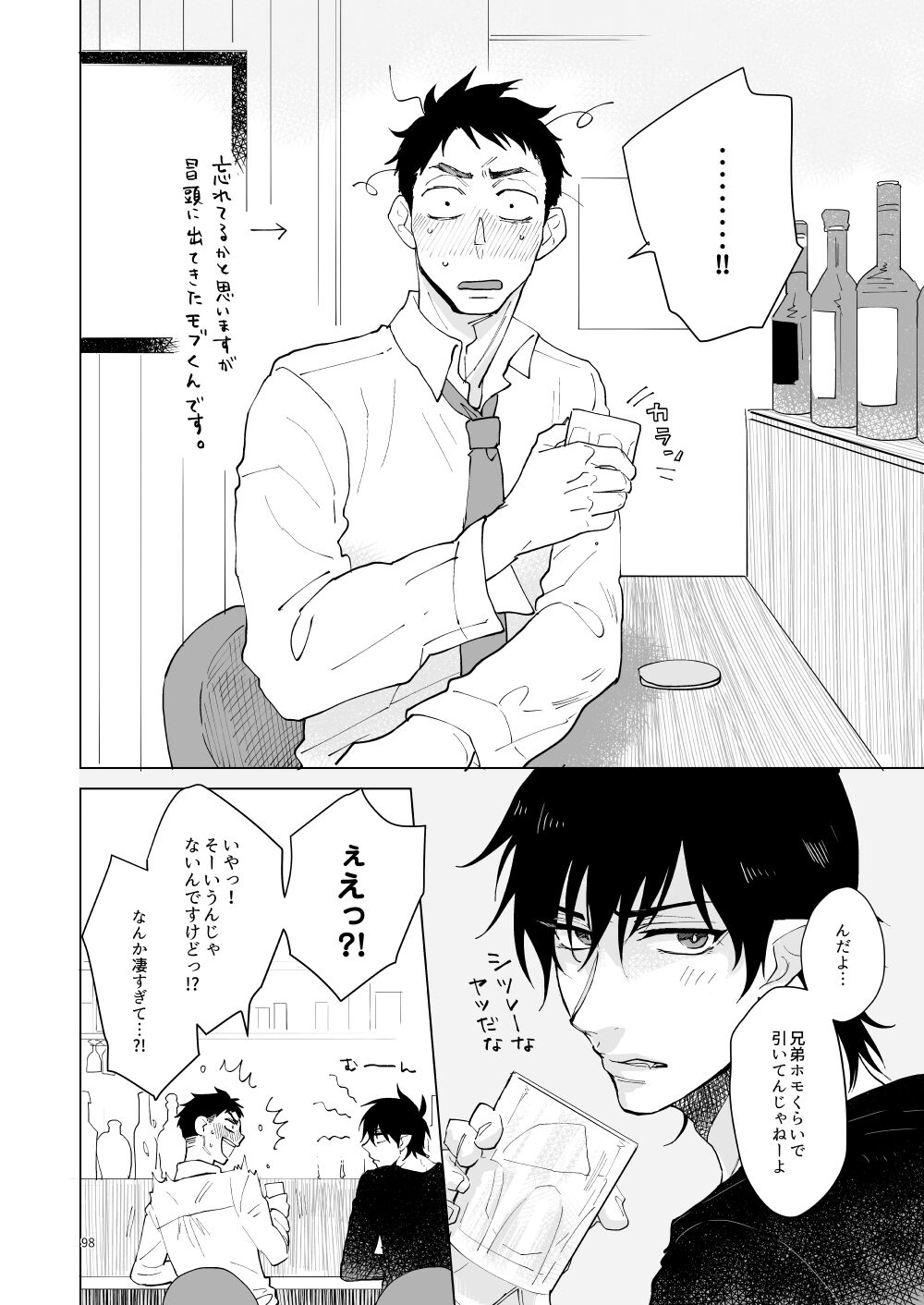Hajimari no Kiss - Page 95