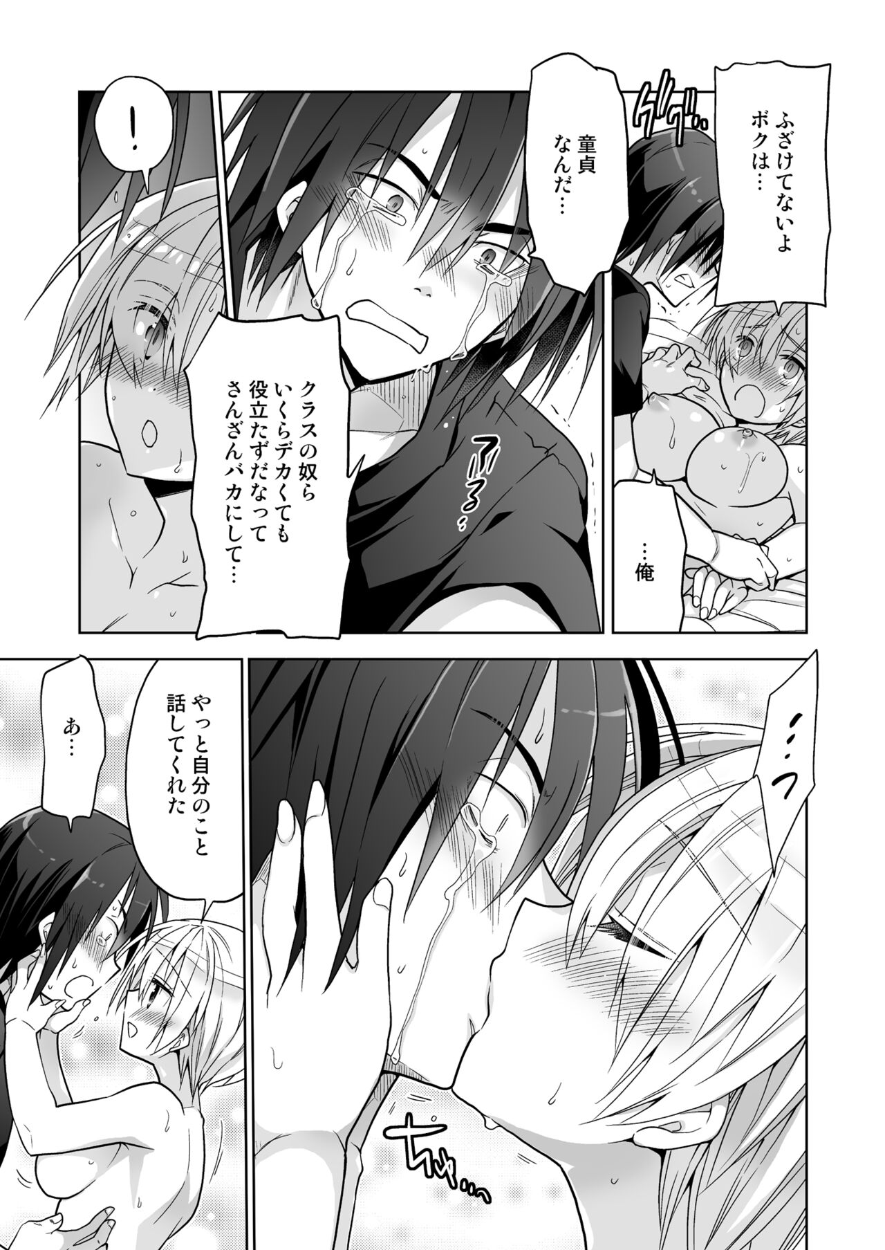 女体化クラスメイトが不登校の俺をカラダで釣りに来た - Page 15