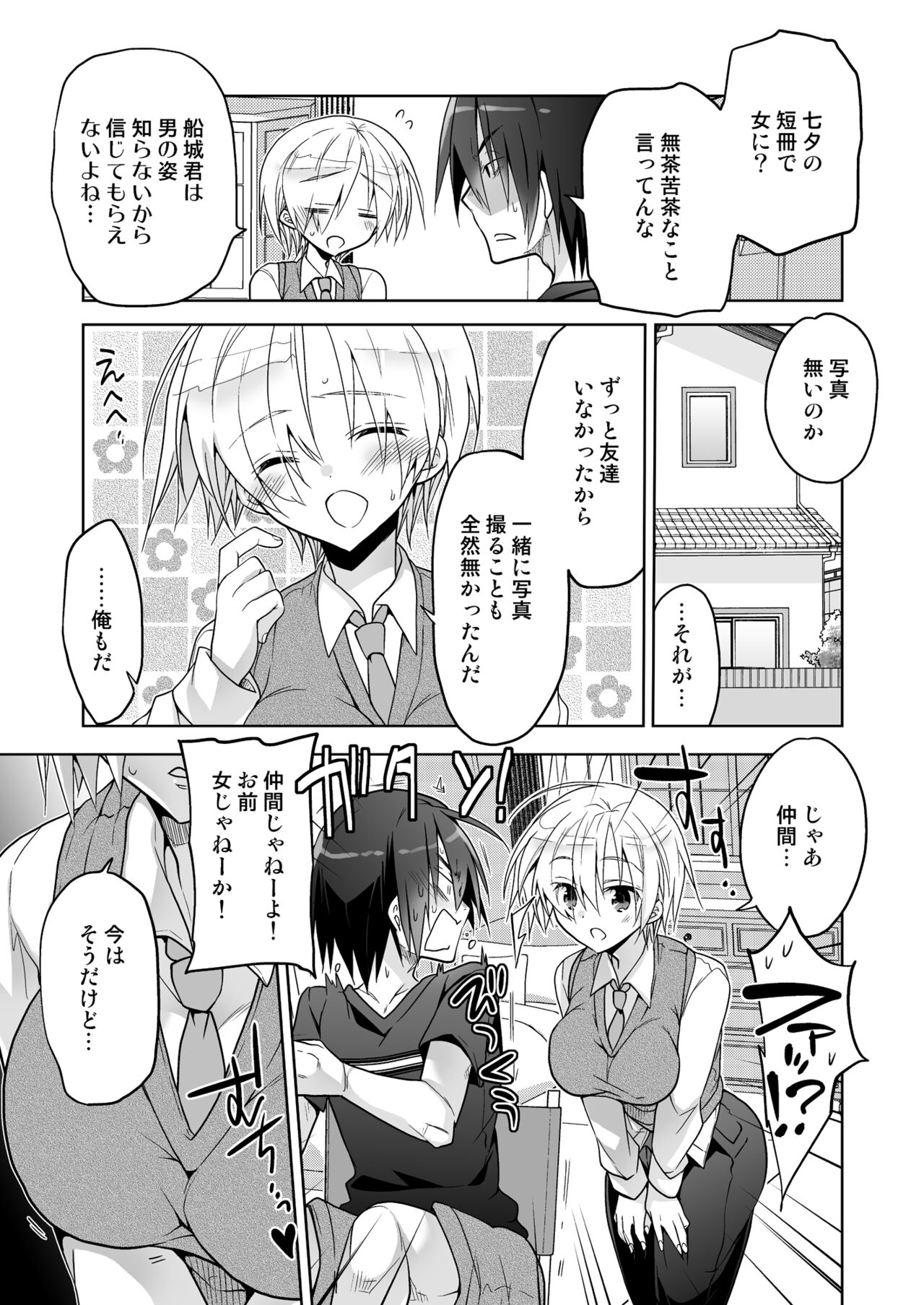 女体化クラスメイトが不登校の俺をカラダで釣りに来た - Page 9