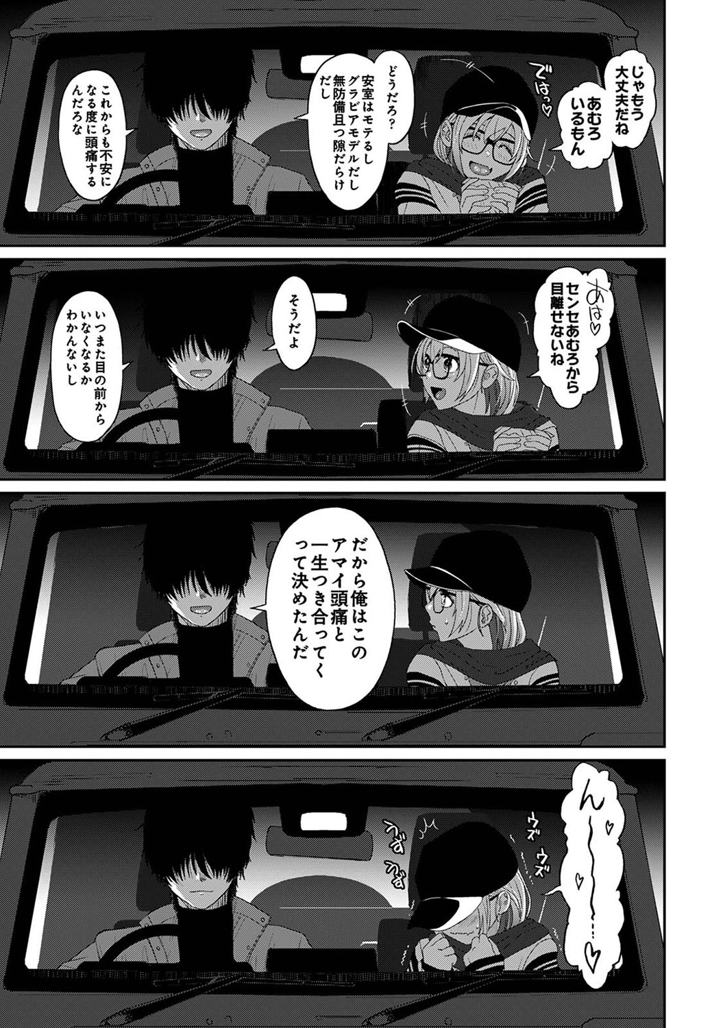 Itaiamai Ch. 31 - Page 14