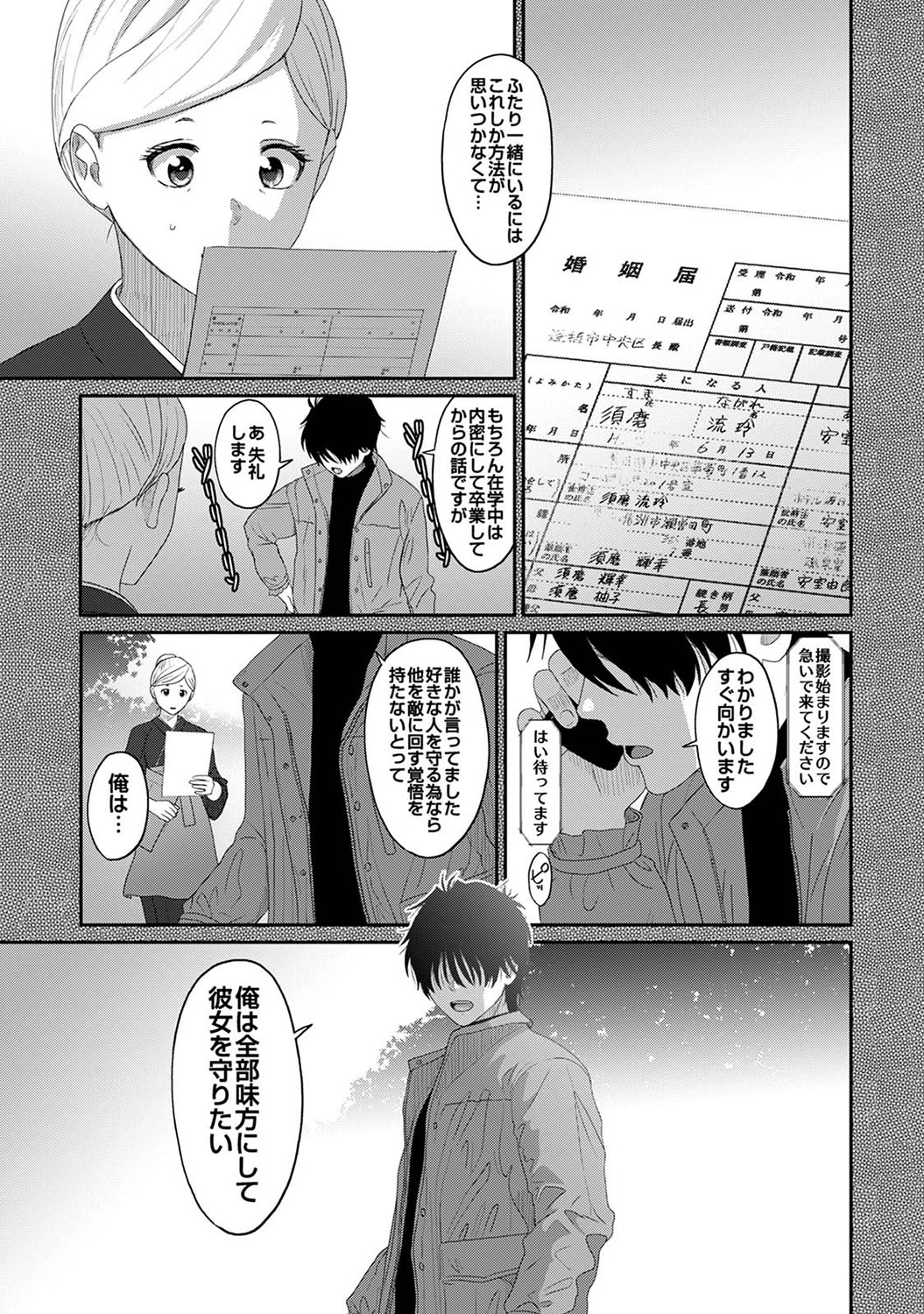 Itaiamai Ch. 31 - Page 18