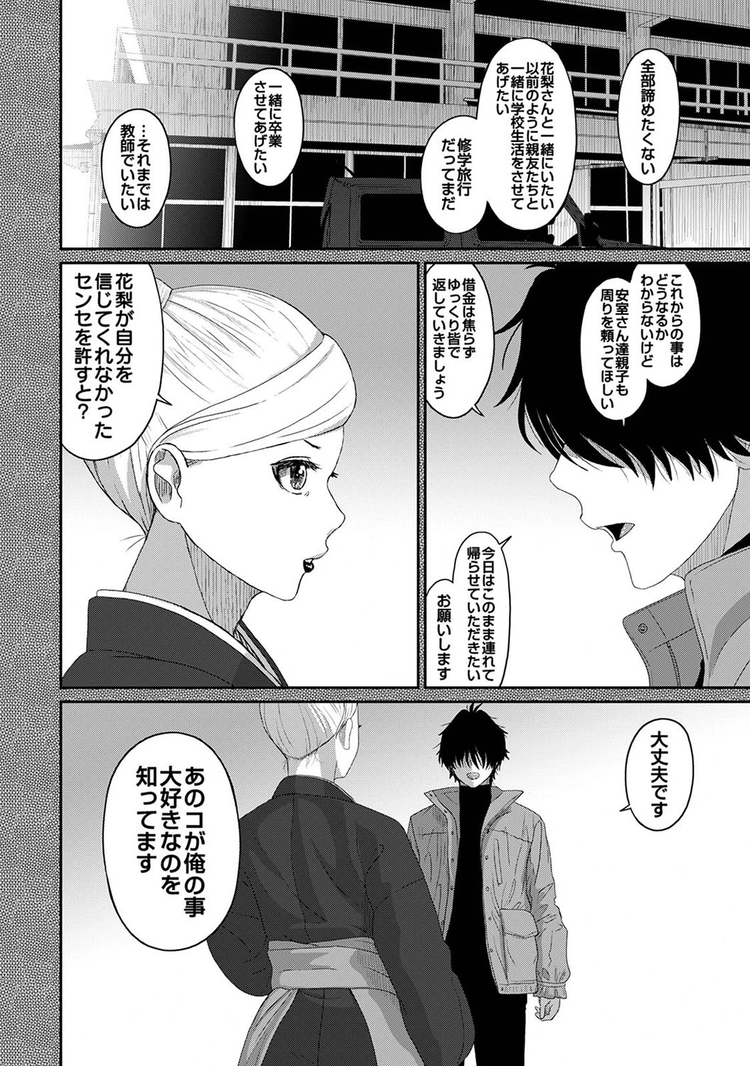 Itaiamai Ch. 31 - Page 19