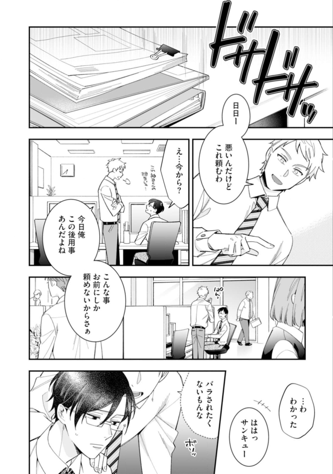 High Spec Danshi ni Natsukareteimasu - Page 10