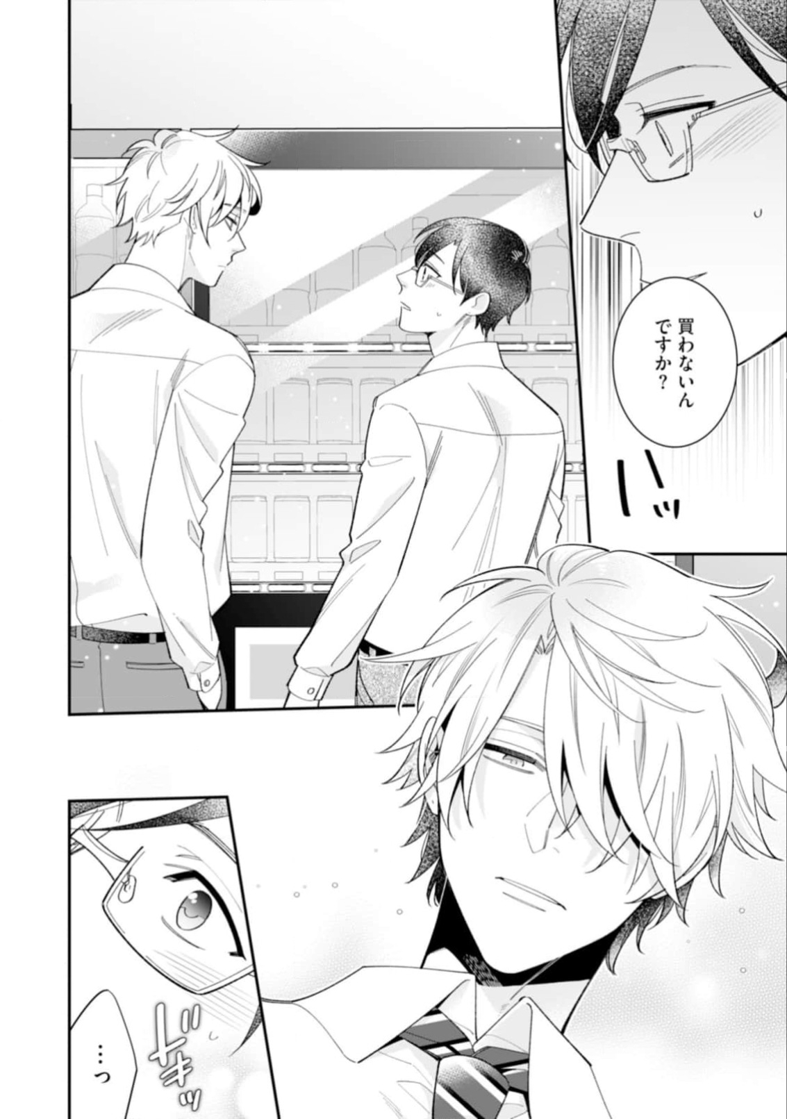 High Spec Danshi ni Natsukareteimasu - Page 12