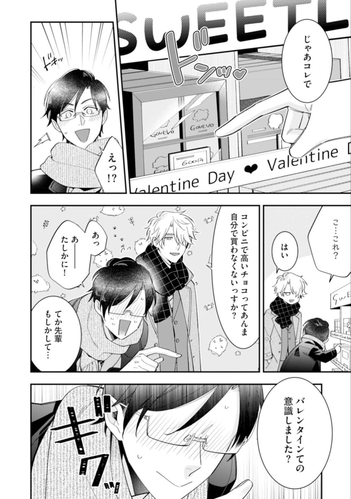 High Spec Danshi ni Natsukareteimasu - Page 18