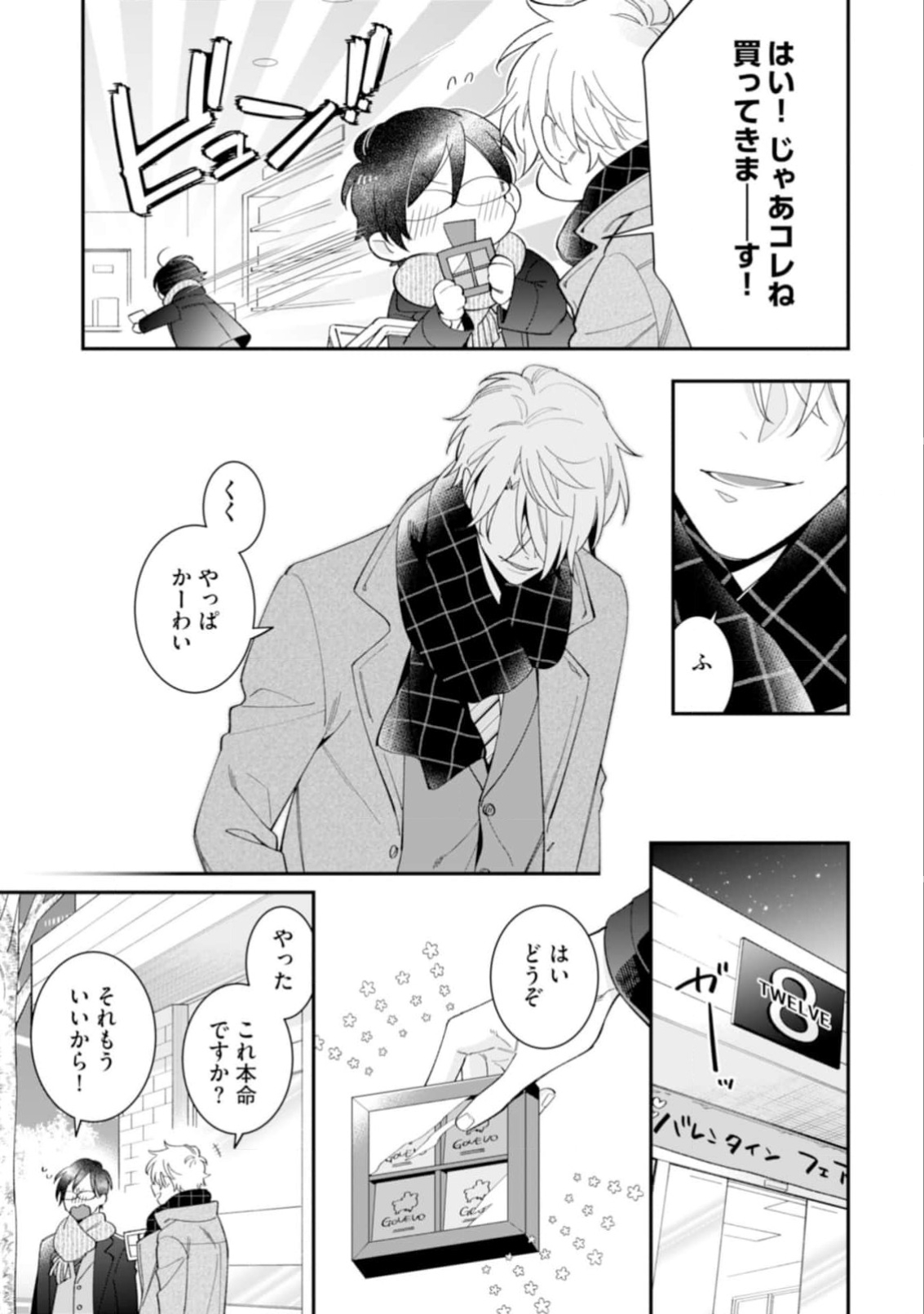 High Spec Danshi ni Natsukareteimasu - Page 19
