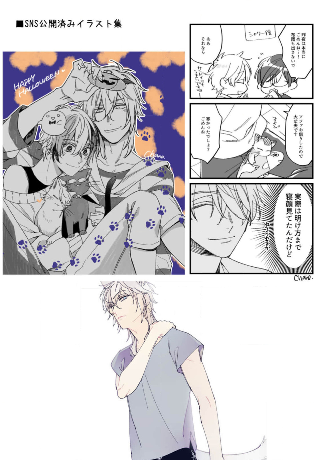 High Spec Danshi ni Natsukareteimasu - Page 202
