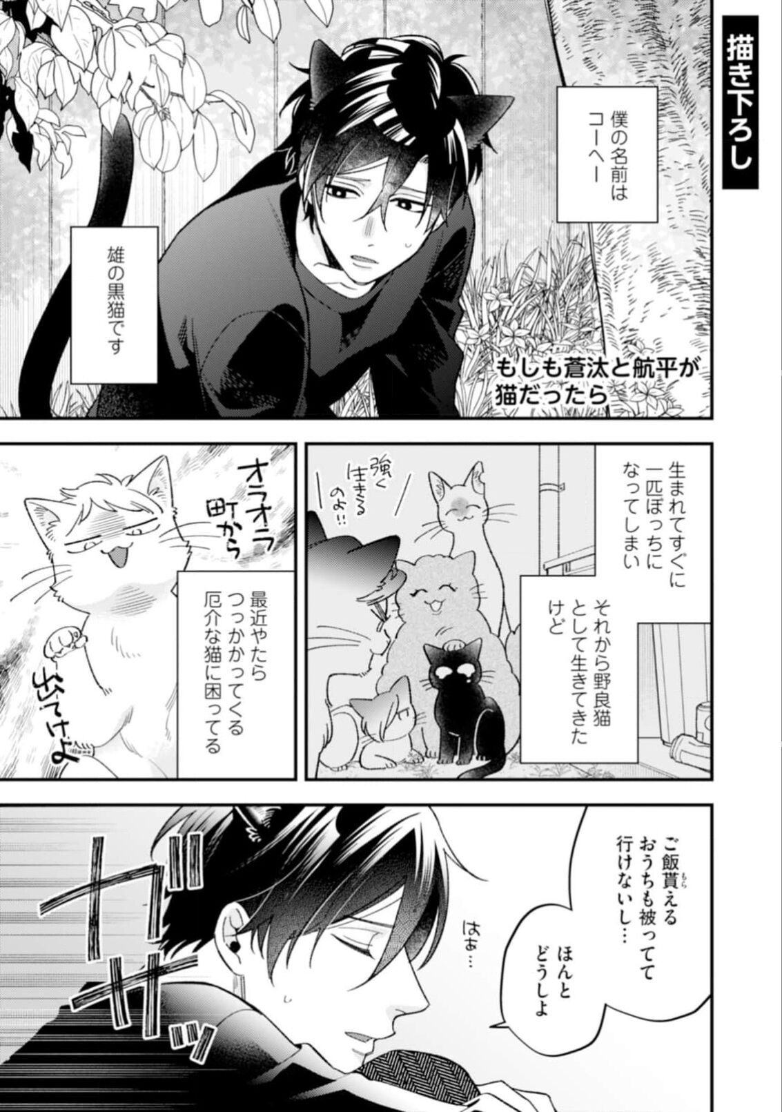 High Spec Danshi ni Natsukareteimasu - Page 203