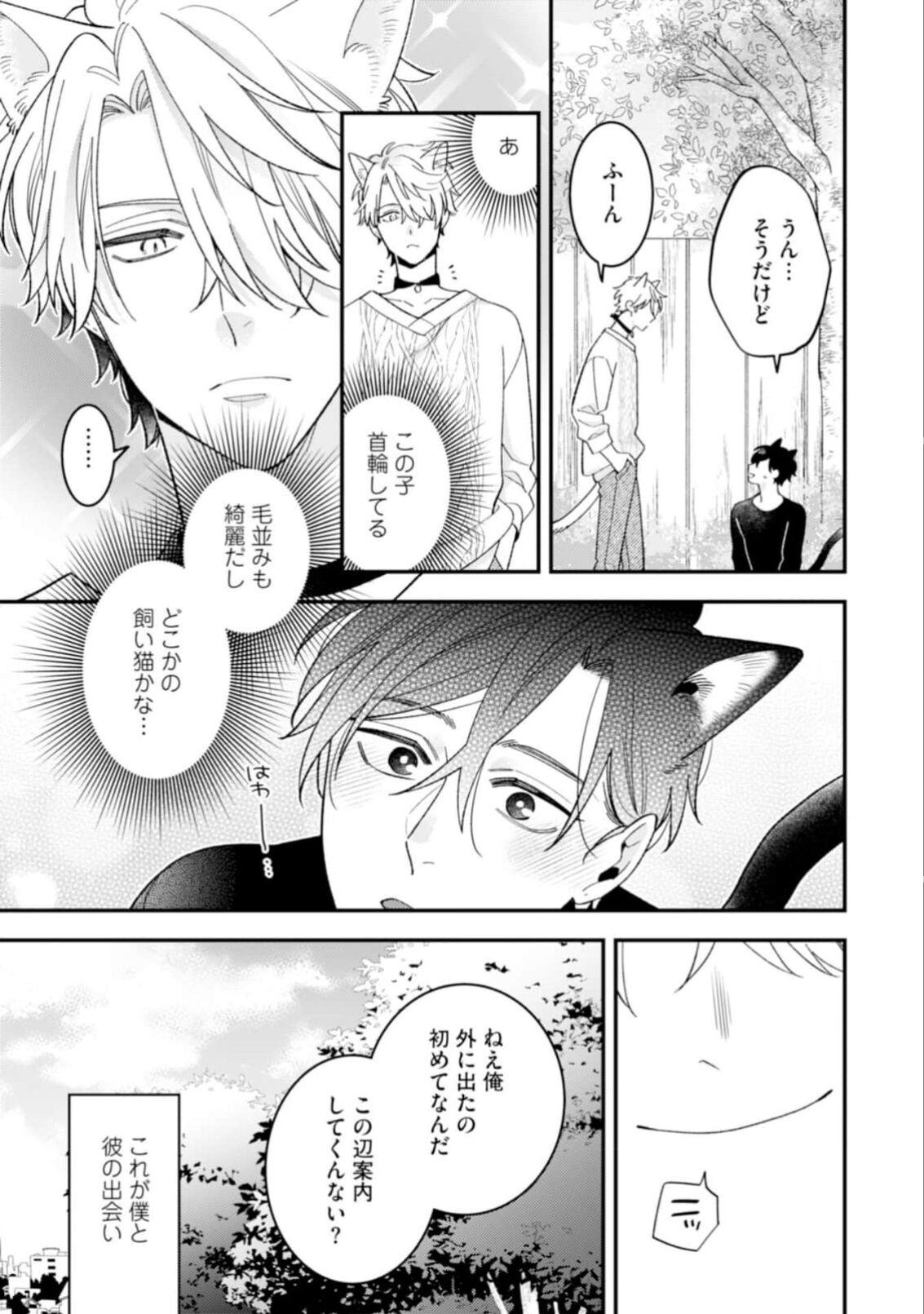 High Spec Danshi ni Natsukareteimasu - Page 205