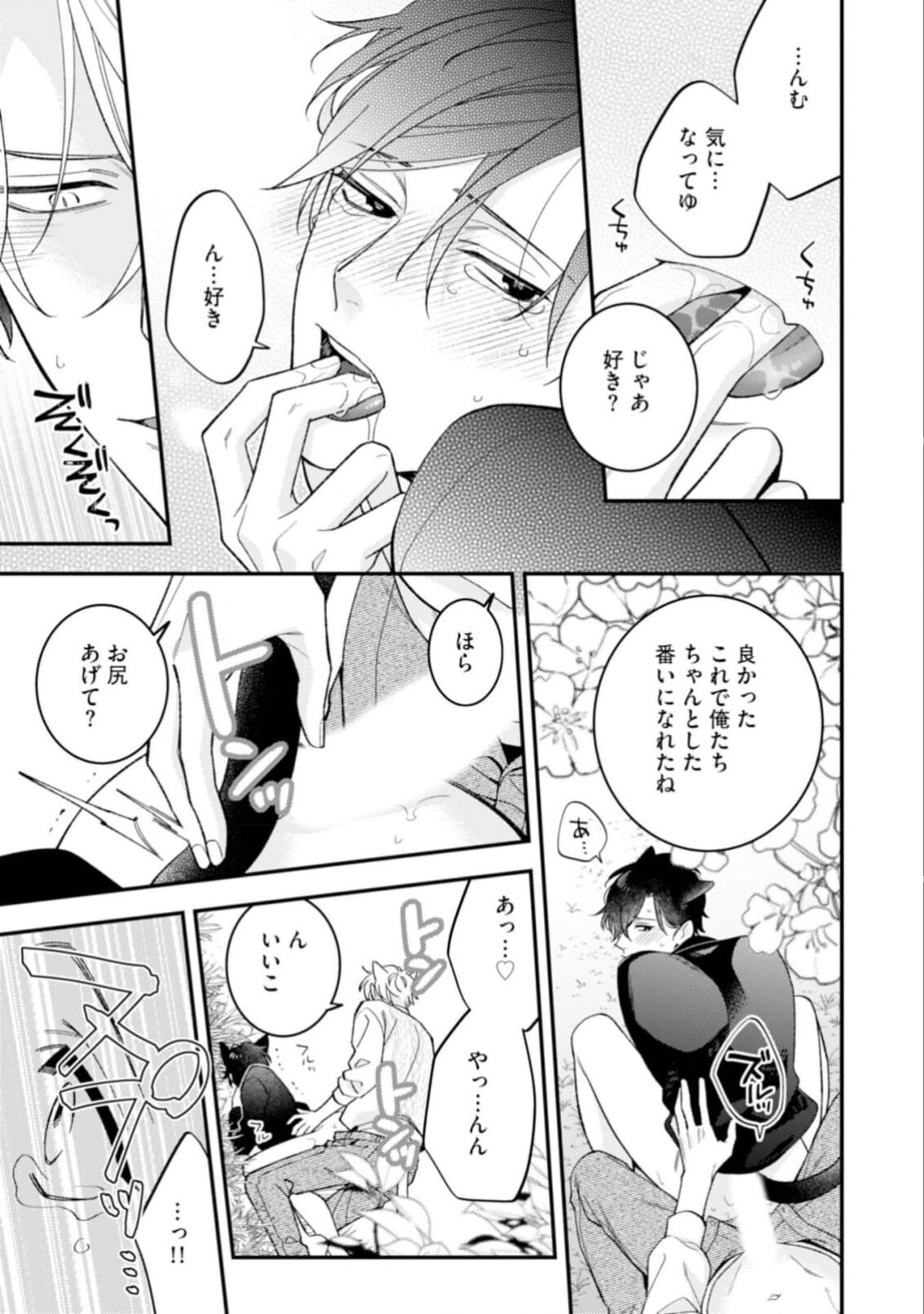 High Spec Danshi ni Natsukareteimasu - Page 209
