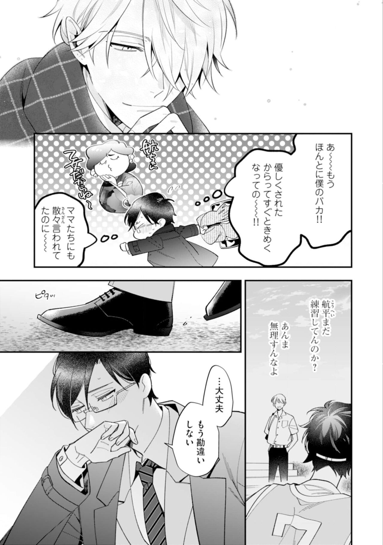 High Spec Danshi ni Natsukareteimasu - Page 25