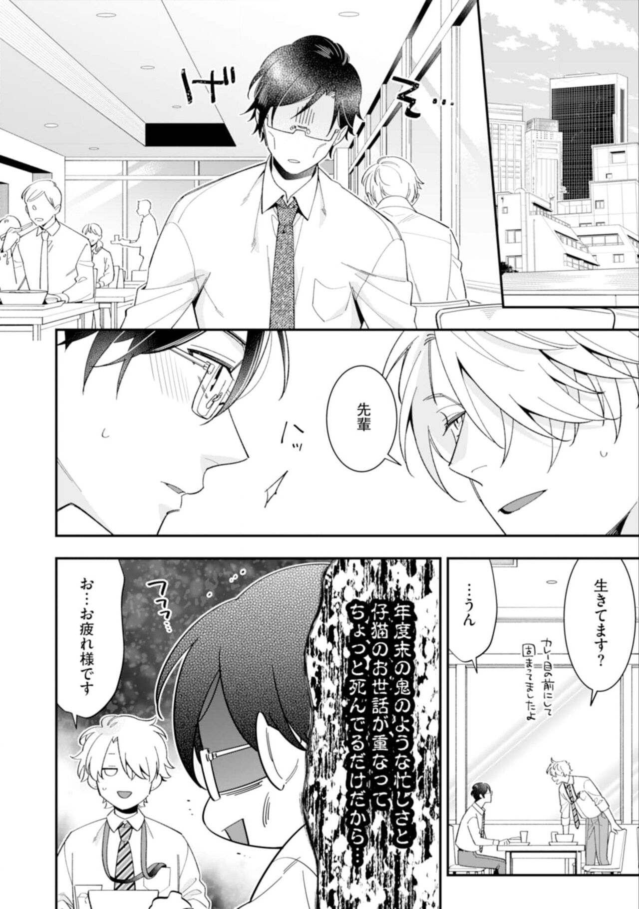 High Spec Danshi ni Natsukareteimasu - Page 26