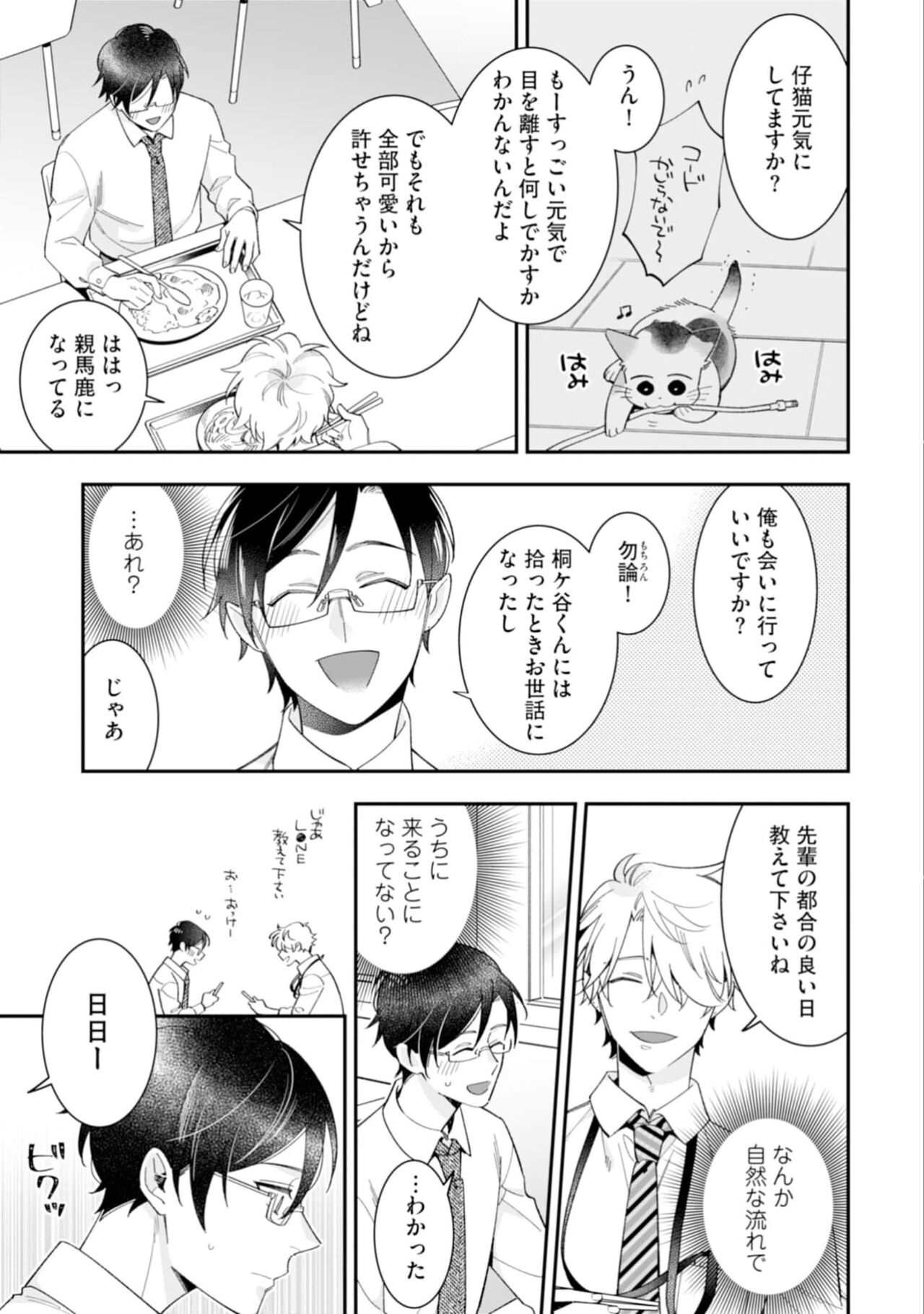 High Spec Danshi ni Natsukareteimasu - Page 27