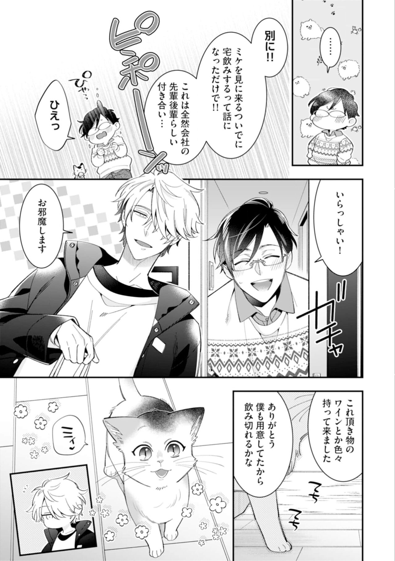 High Spec Danshi ni Natsukareteimasu - Page 29