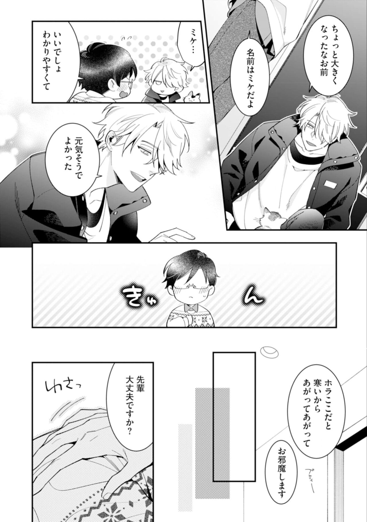 High Spec Danshi ni Natsukareteimasu - Page 30