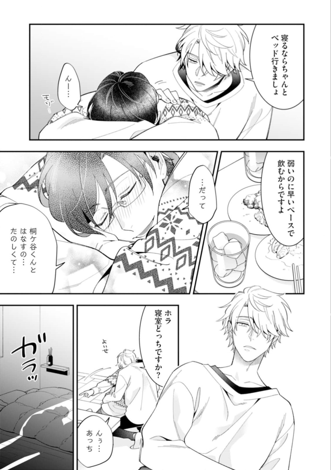 High Spec Danshi ni Natsukareteimasu - Page 31