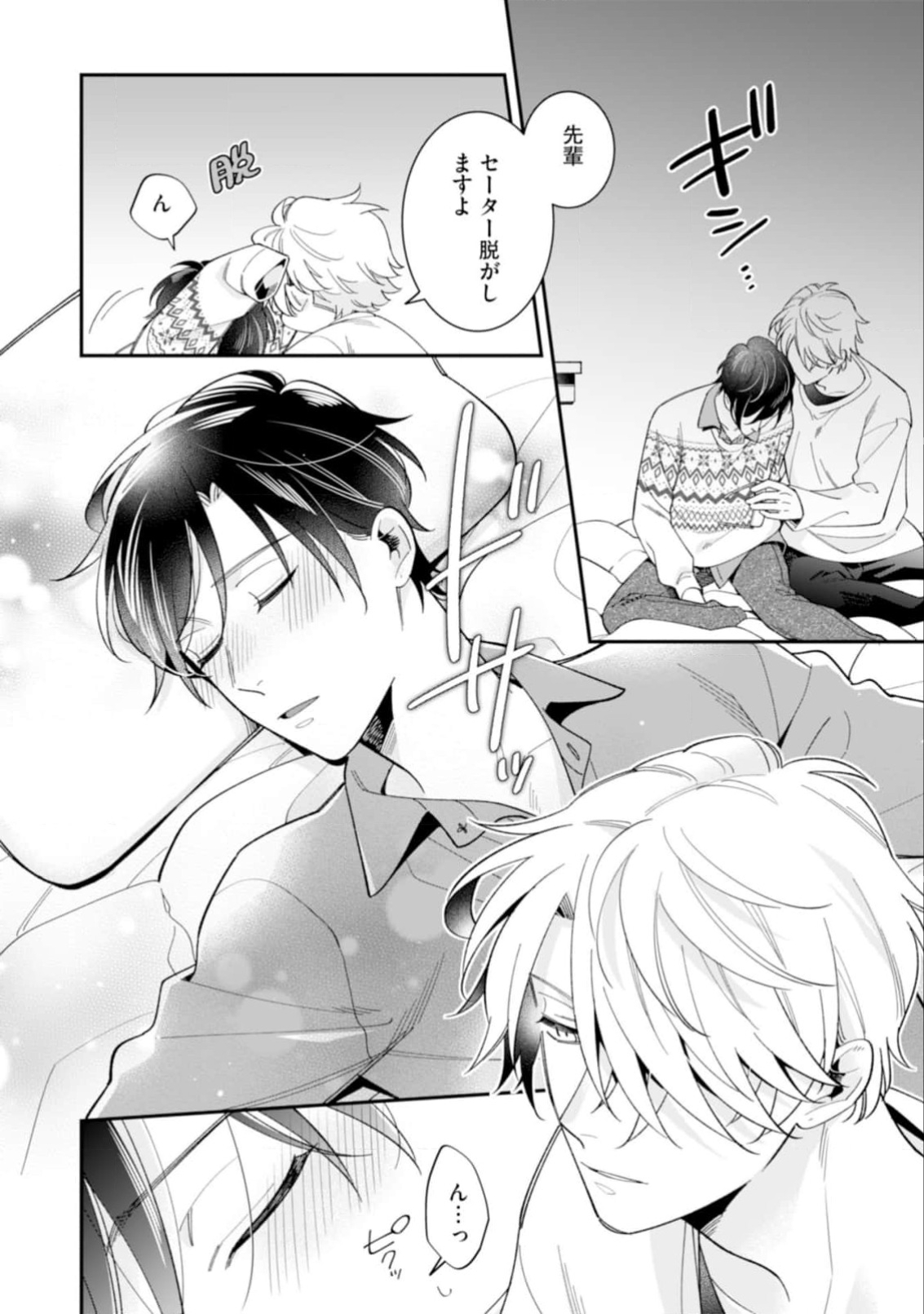 High Spec Danshi ni Natsukareteimasu - Page 32