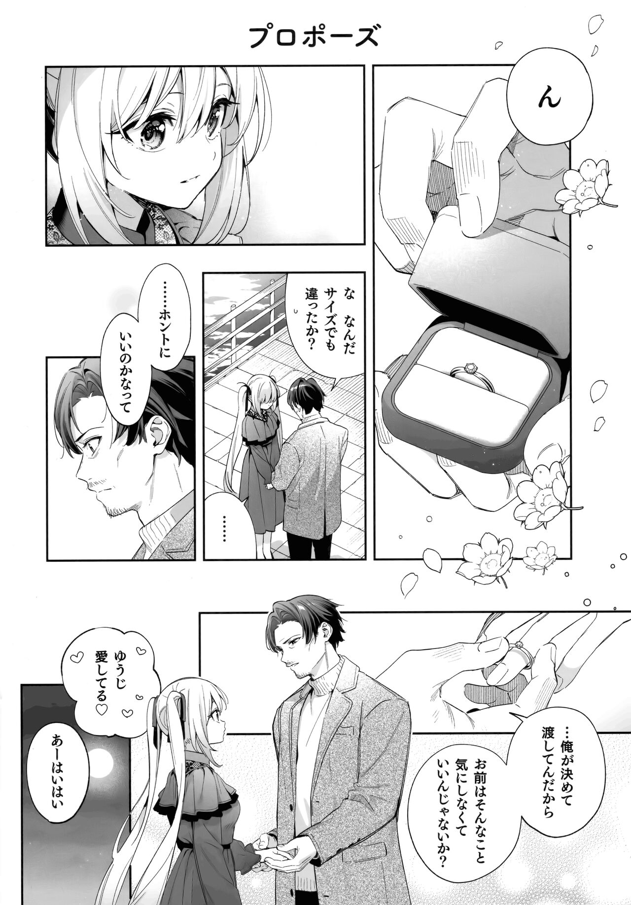 Ameiro Prologue - Candy Like Prologue - Page 219