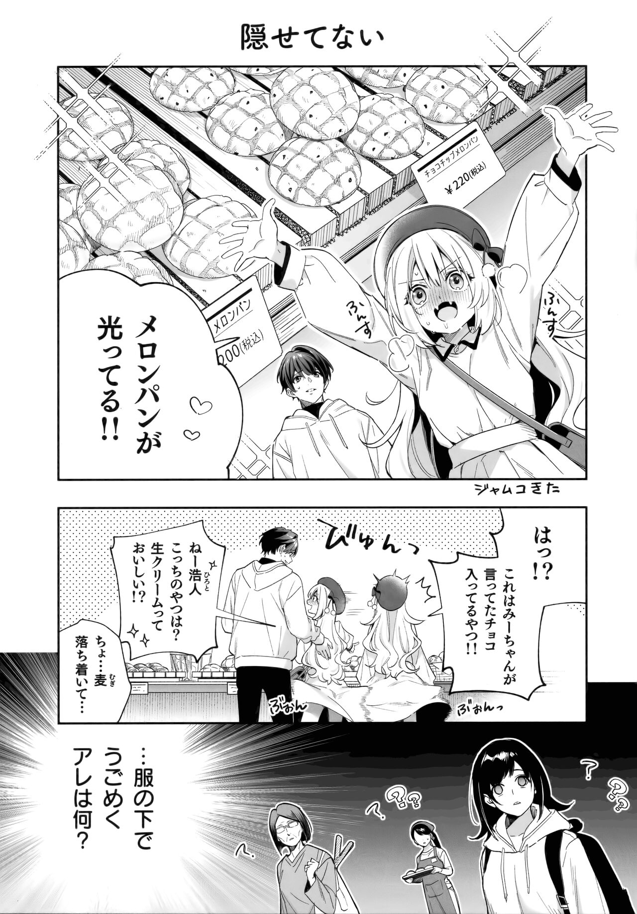 Ameiro Prologue - Candy Like Prologue - Page 220