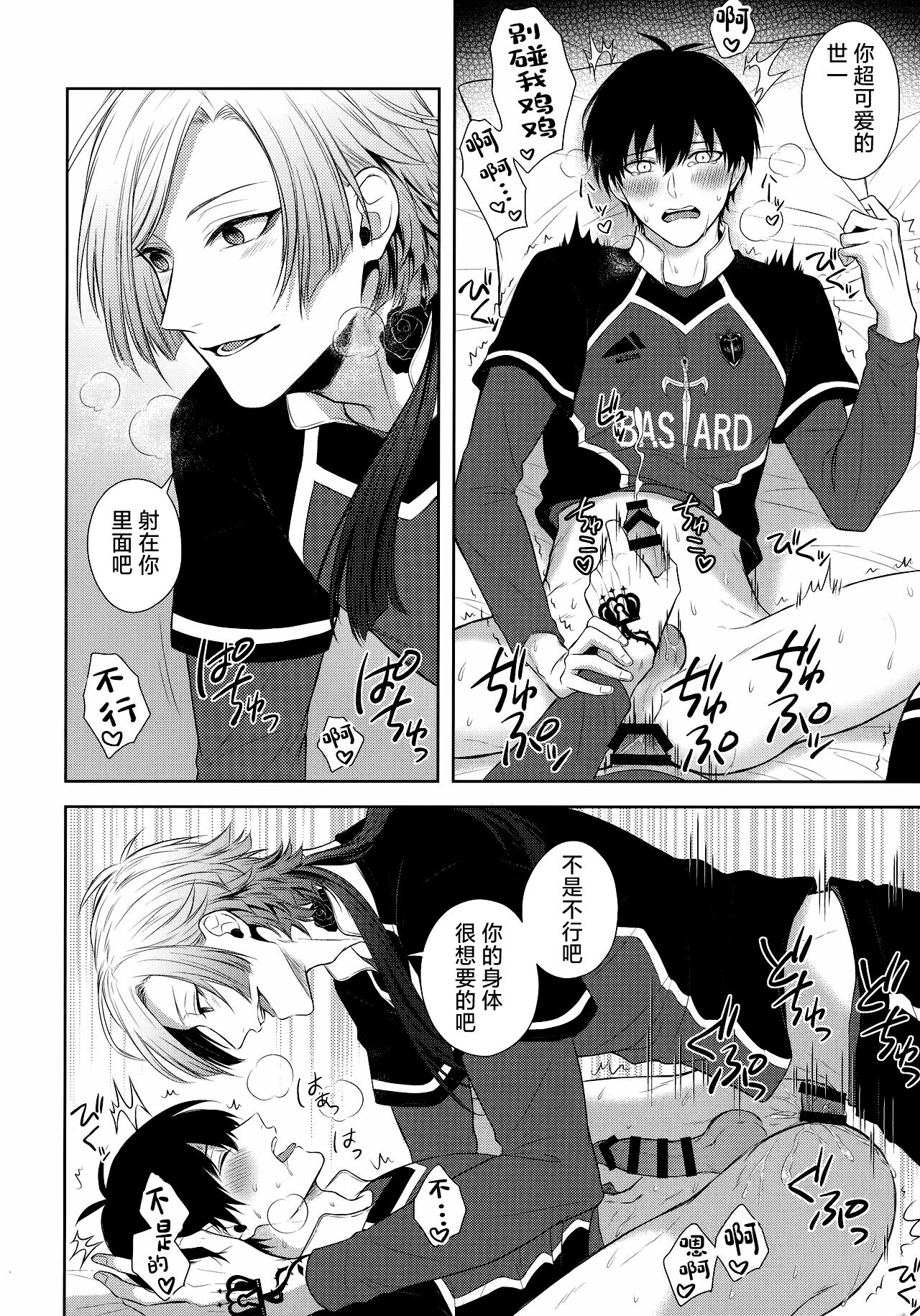 Koutei no Koibito - Page 19