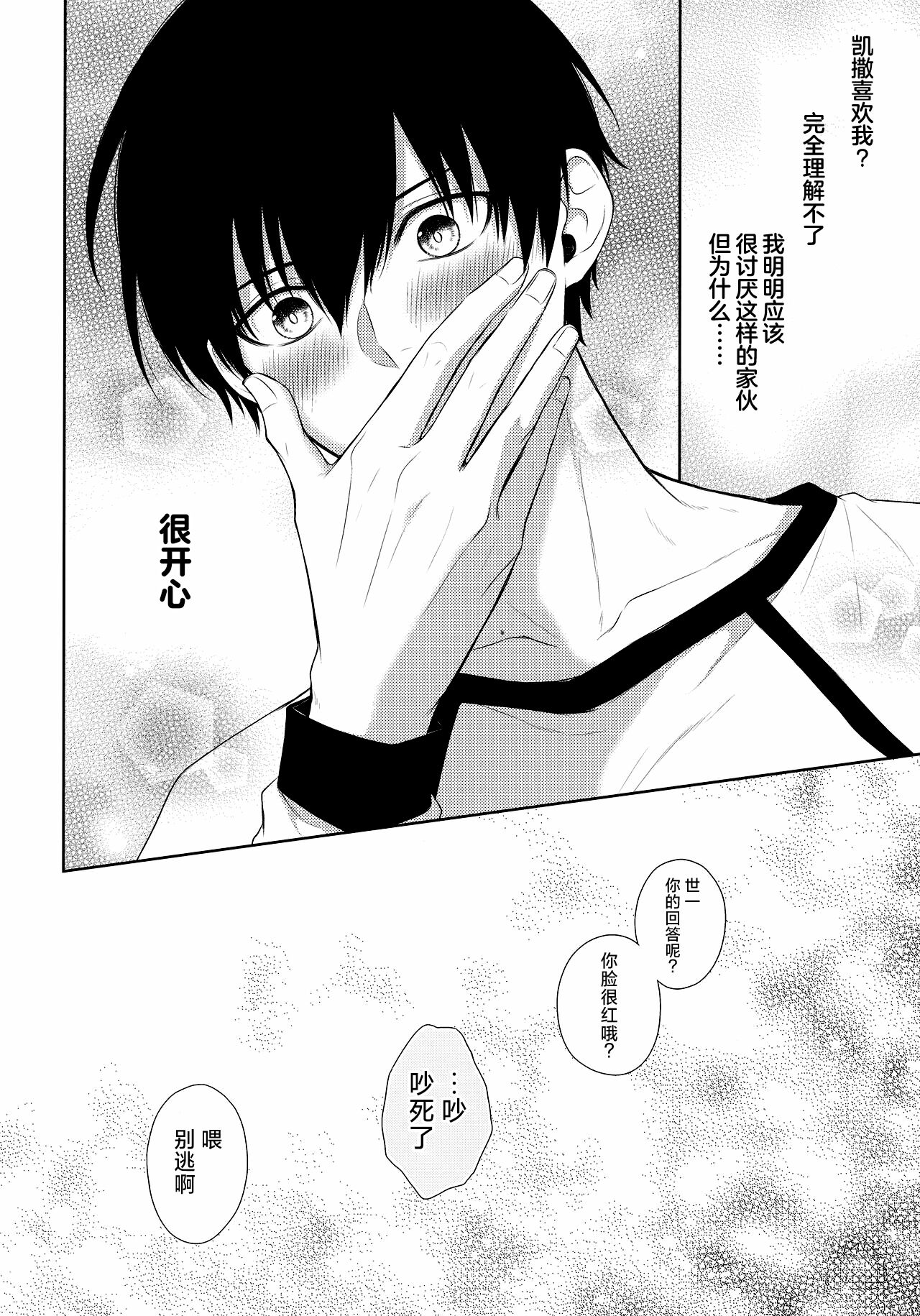 Koutei no Koibito - Page 23