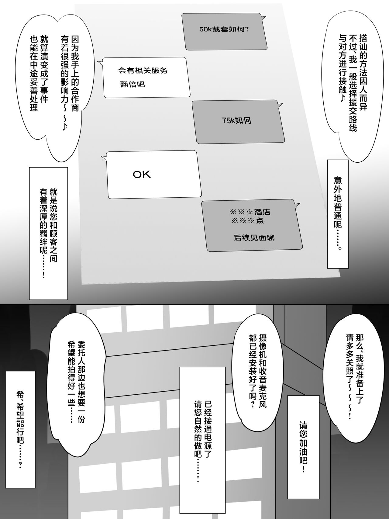 Tanetsuke Oji-san o Shuzai Shite Mitara...... - Page 7