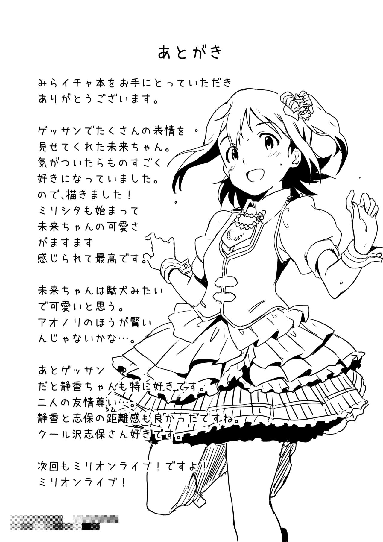 Mirai-chan to Ippai Iippai! - Page 24