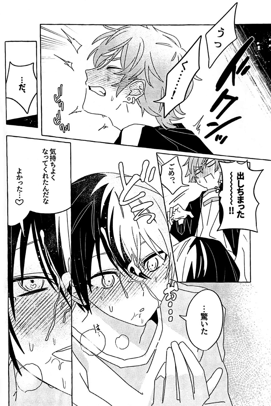 Itatte Shinken - Page 21