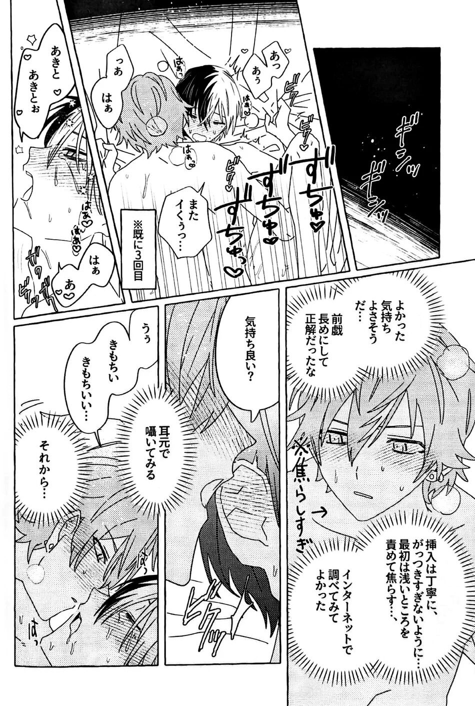 Itatte Shinken - Page 23