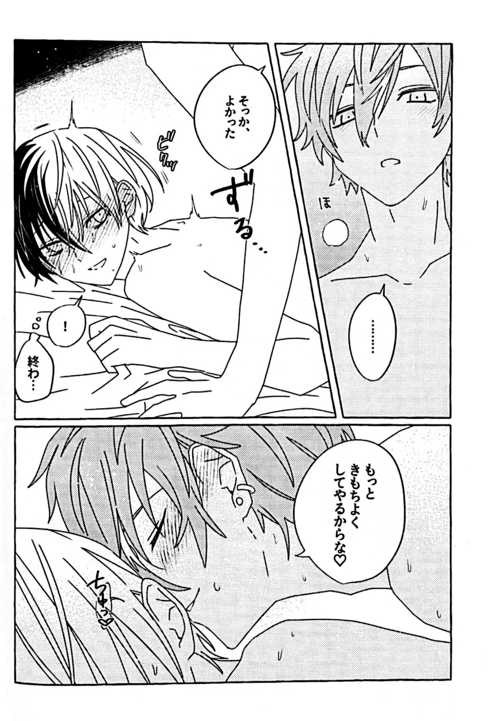 Itatte Shinken - Page 31