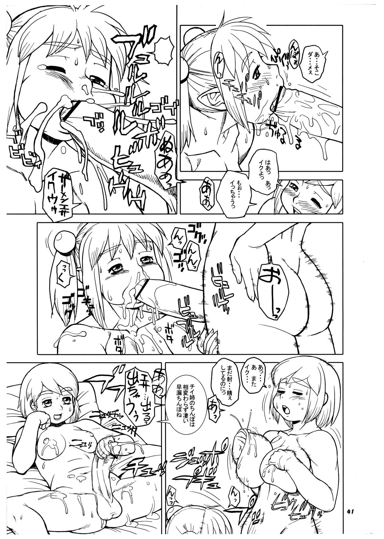 Momo-An Volume 18 - Page 41