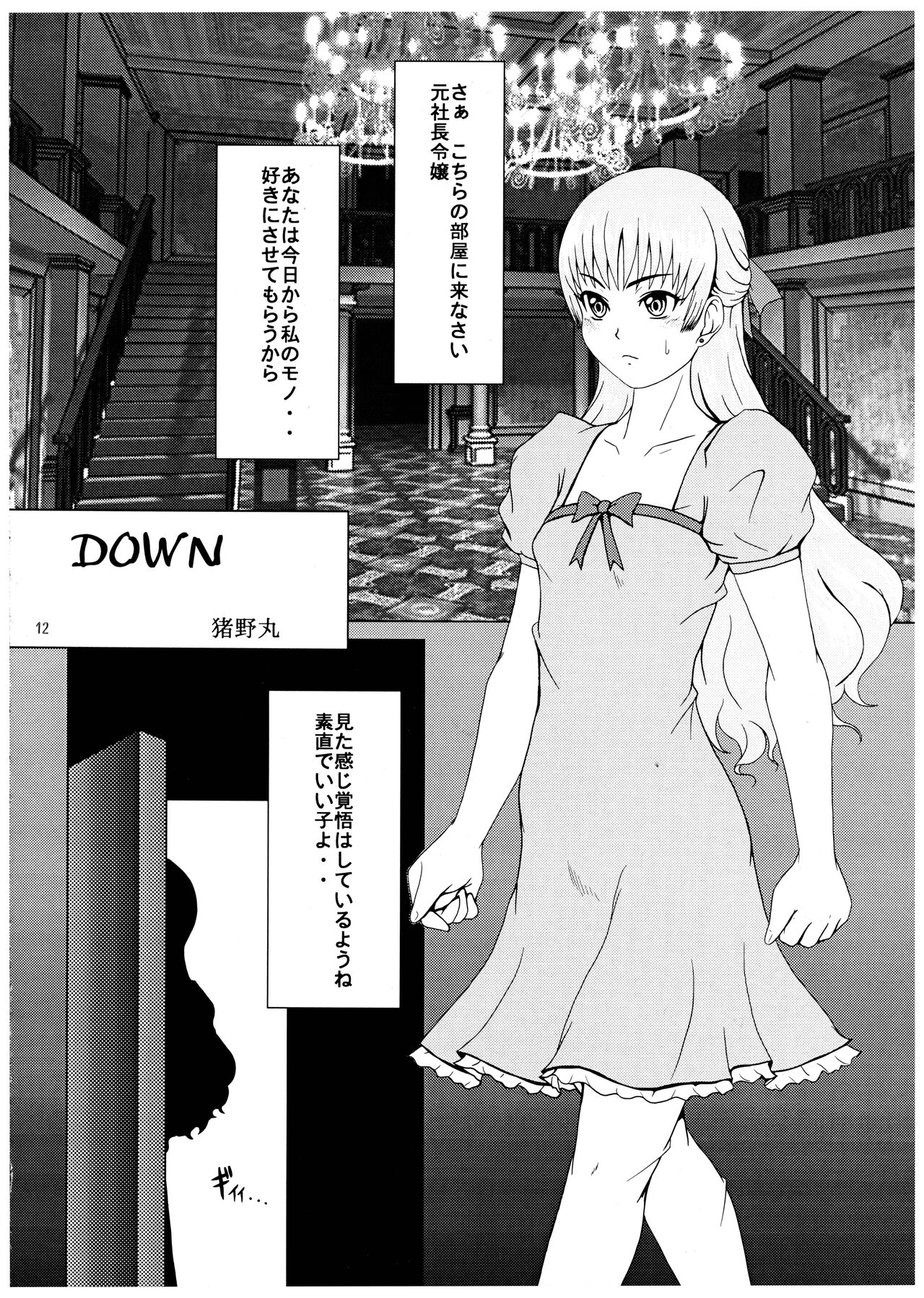Momo-an 20 - Page 12