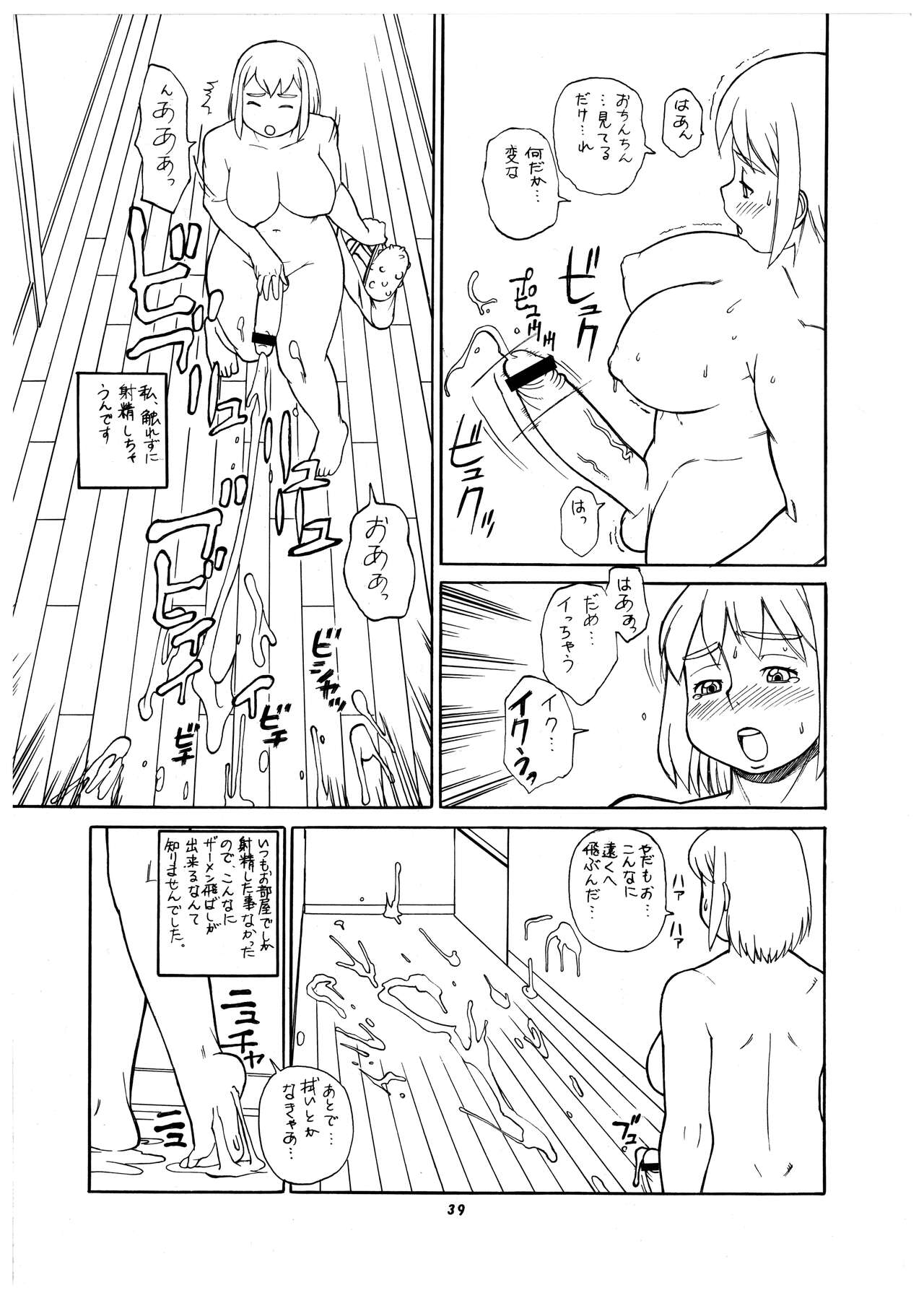 Momo-an 21 - Page 39