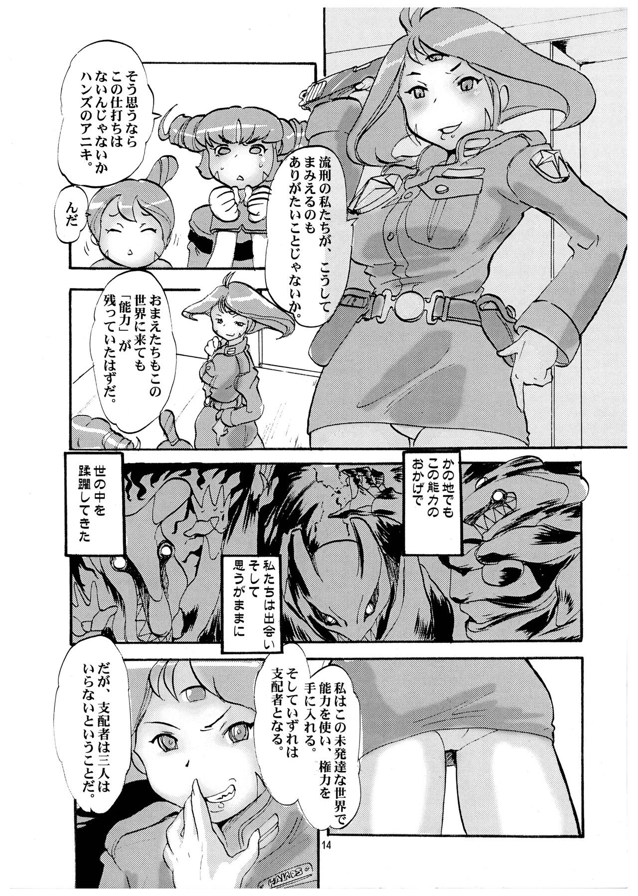 Momo-An Volume 22 - Page 14