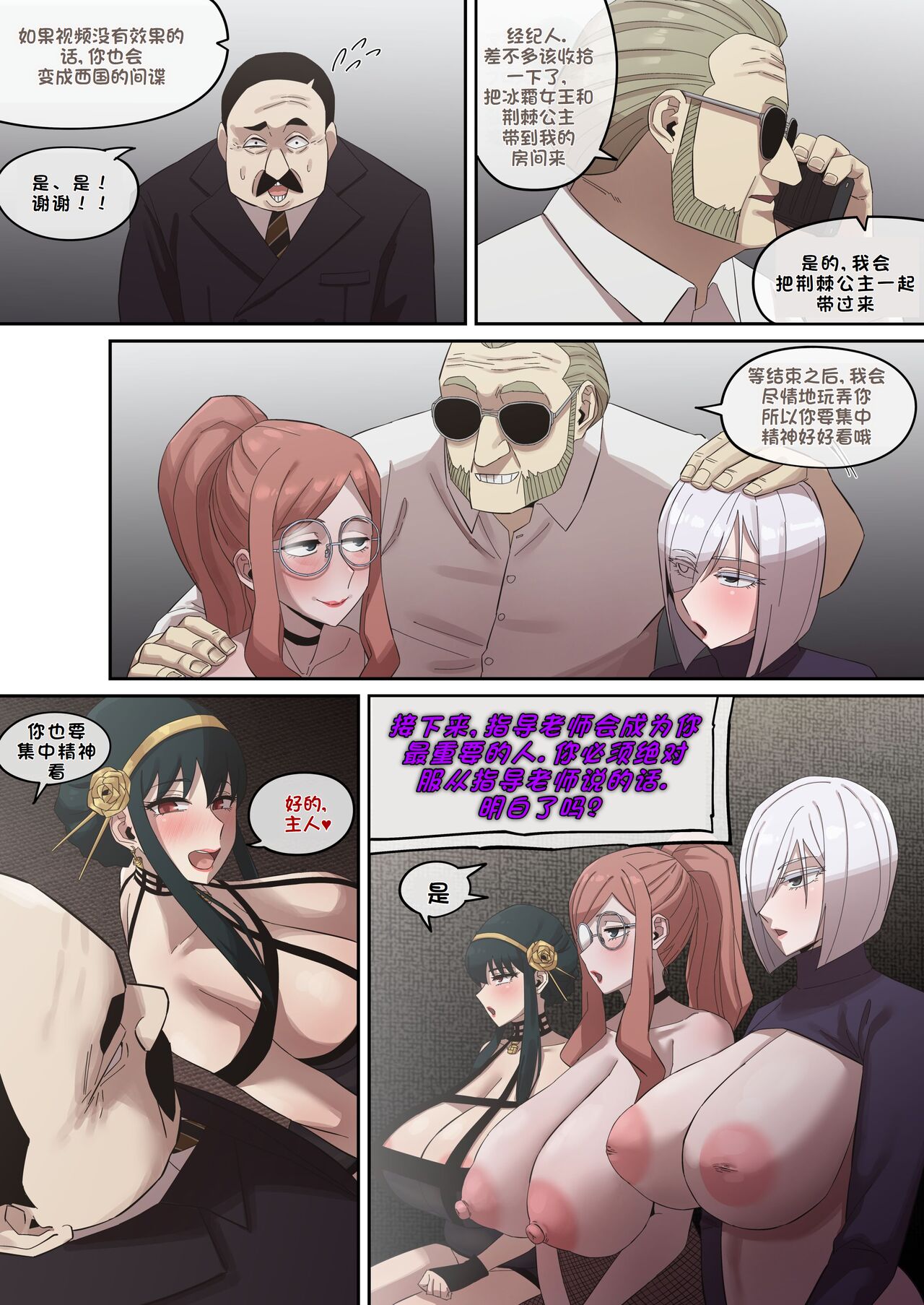 间谍过家家合集 - Page 144