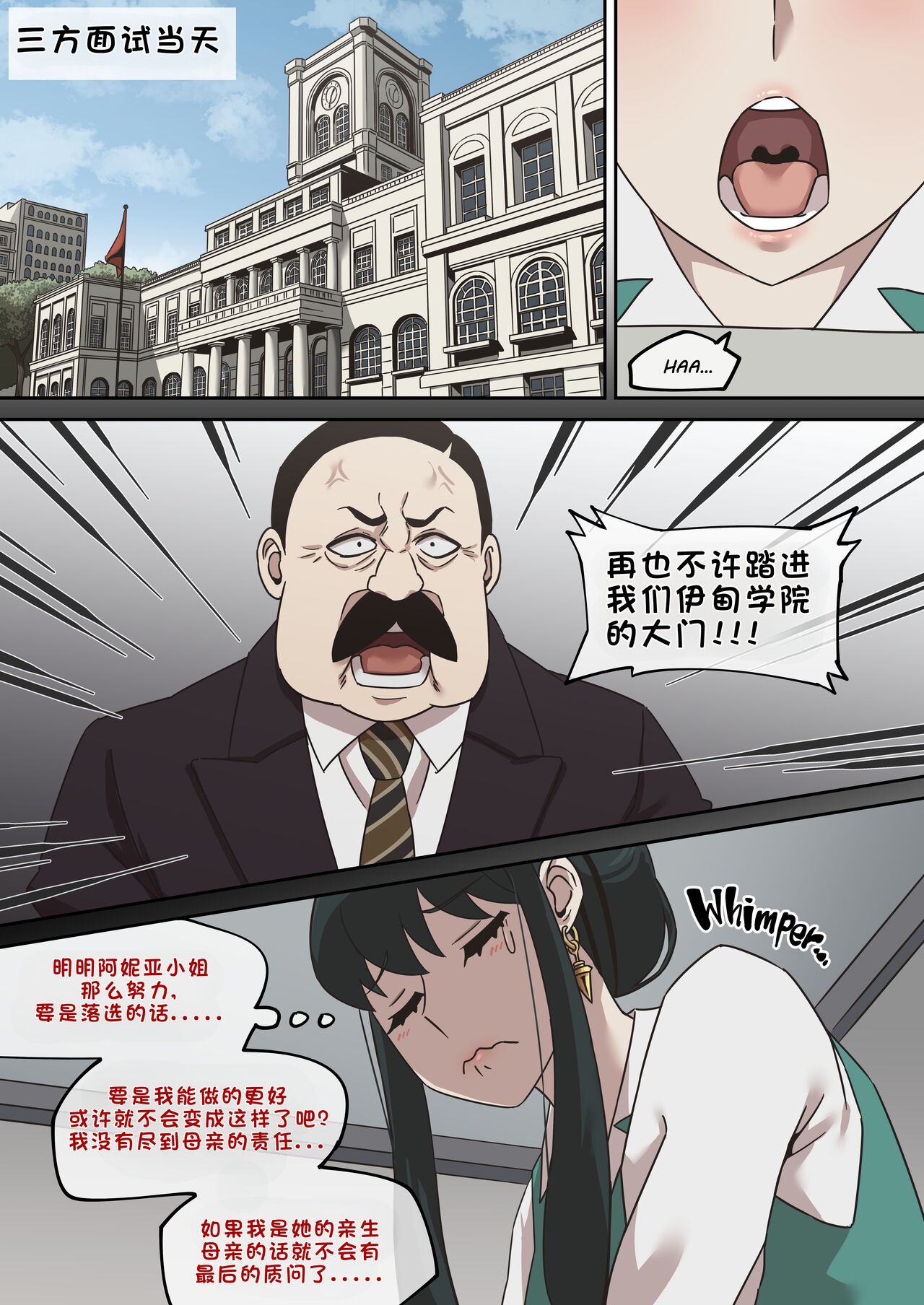 间谍过家家合集 - Page 3