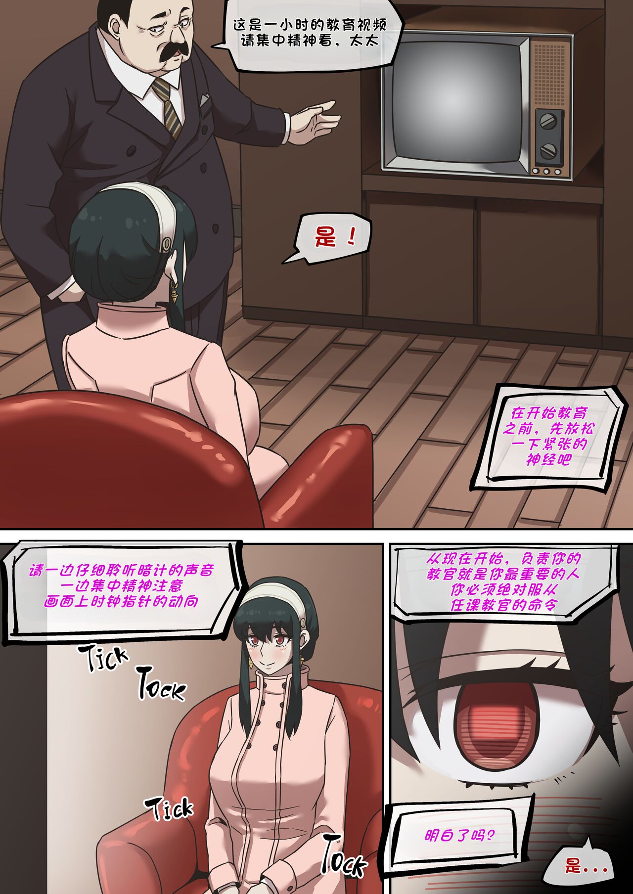 间谍过家家合集 - Page 8