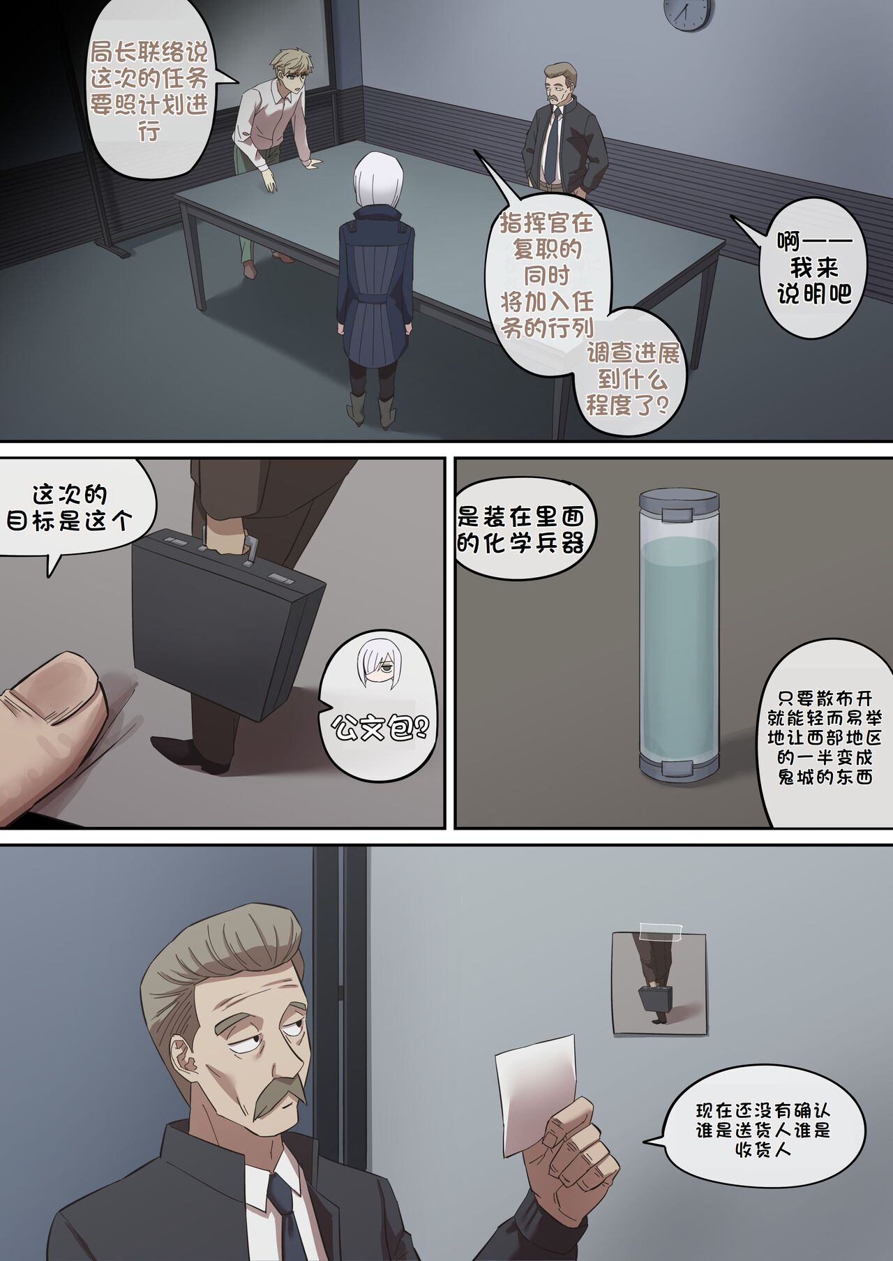 间谍过家家合集 - Page 82