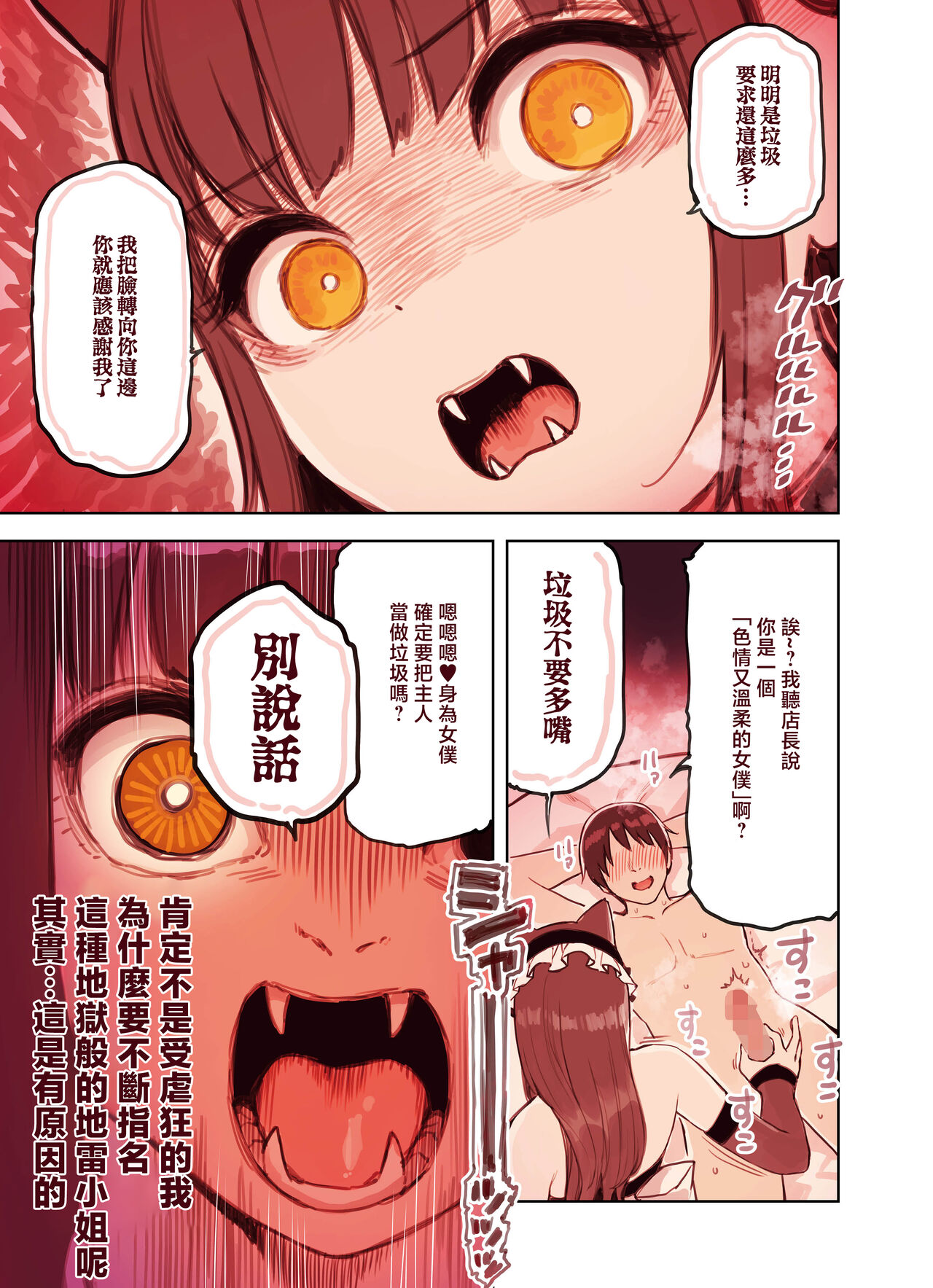 Kemomimi Tekoki Ten no Jirai Jou - Page 13