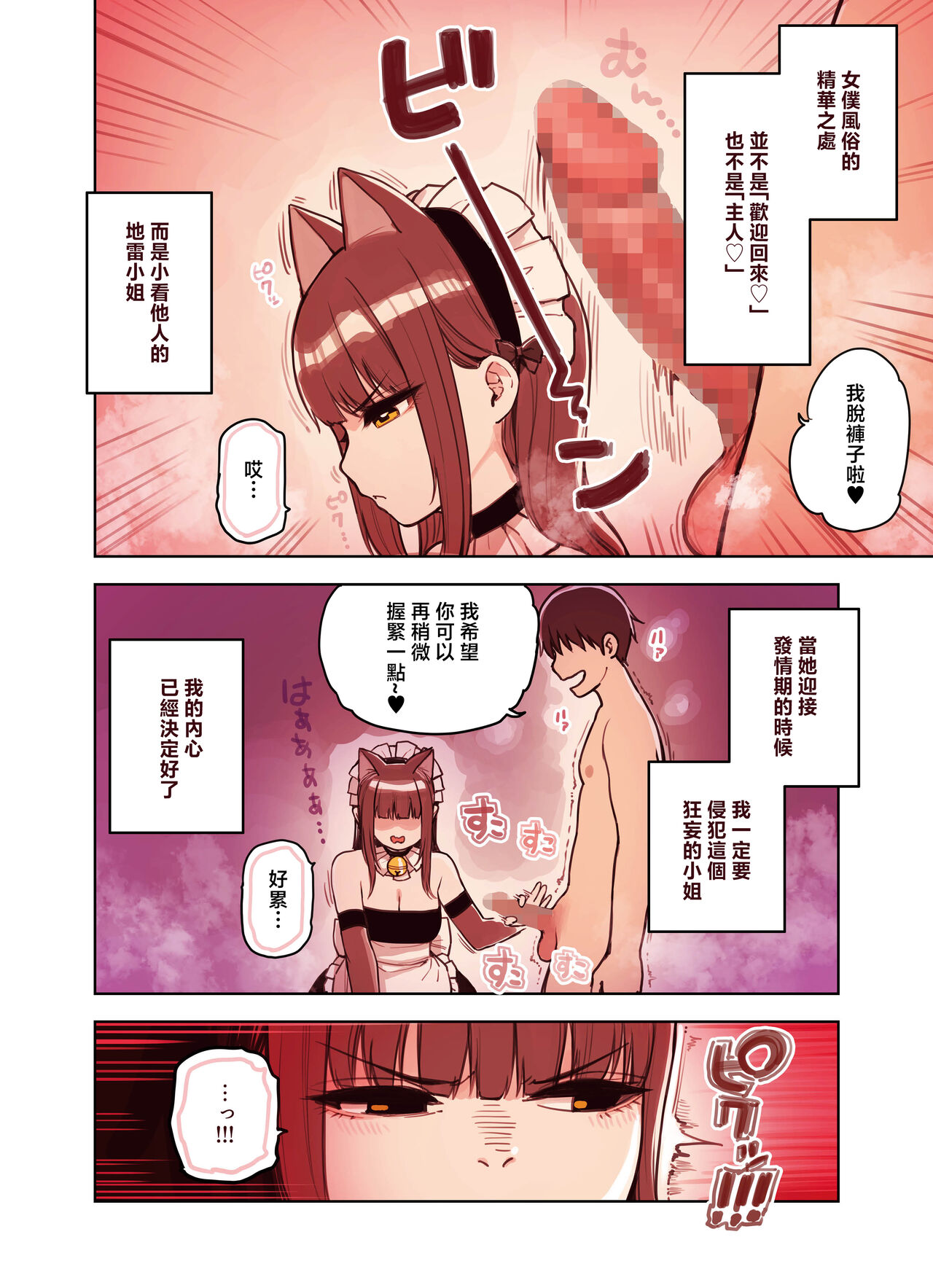 Kemomimi Tekoki Ten no Jirai Jou - Page 22
