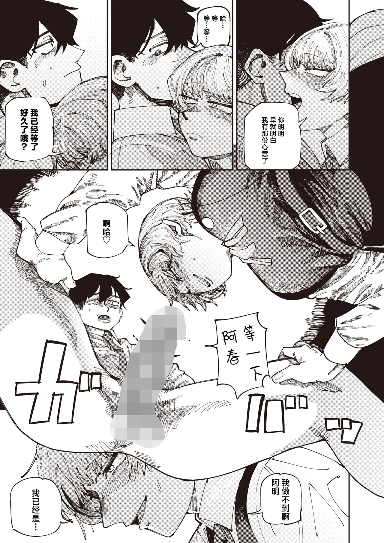 Harukun to no Ima - Page 13