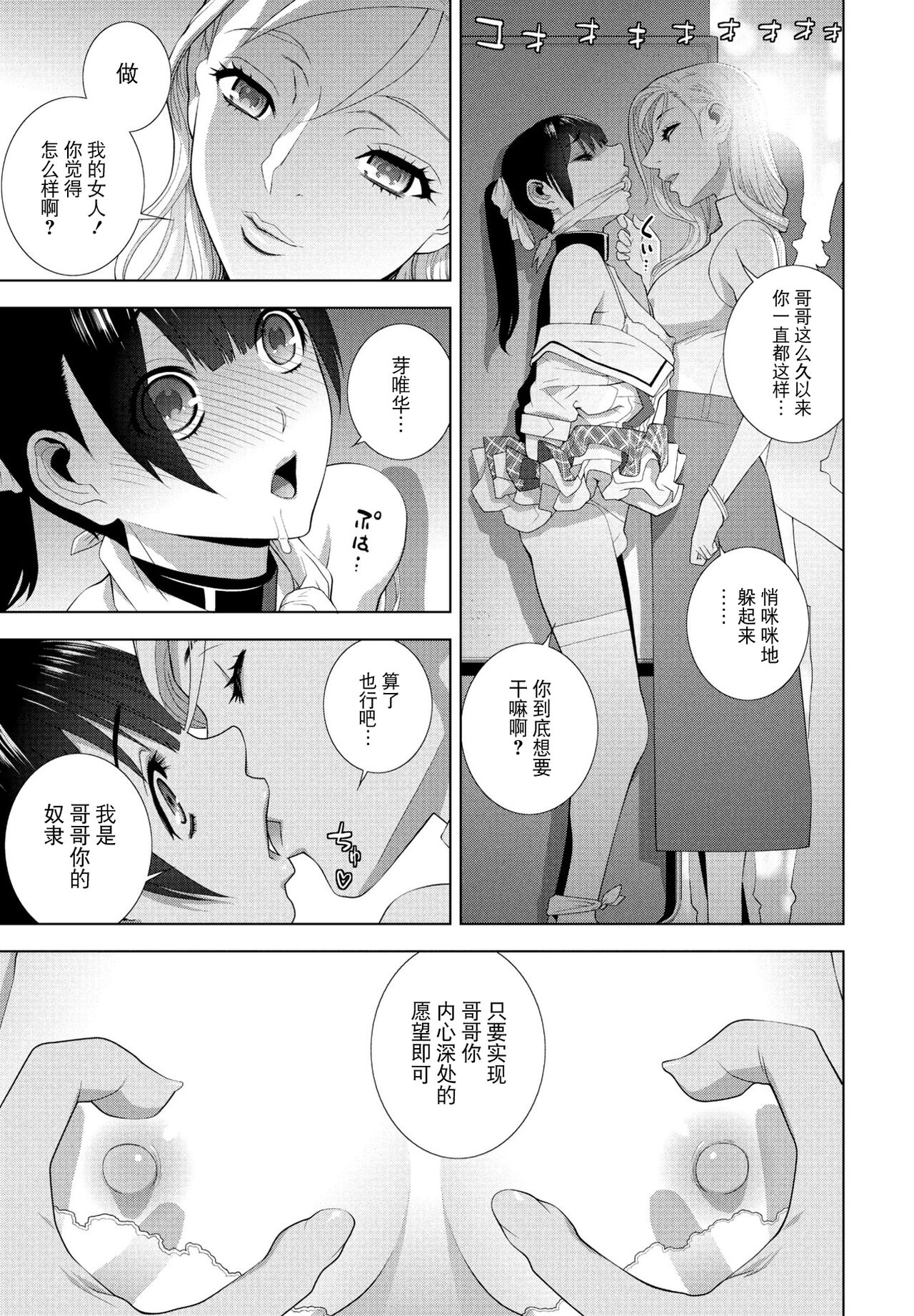 Imouto no Hatsukoi - Page 13