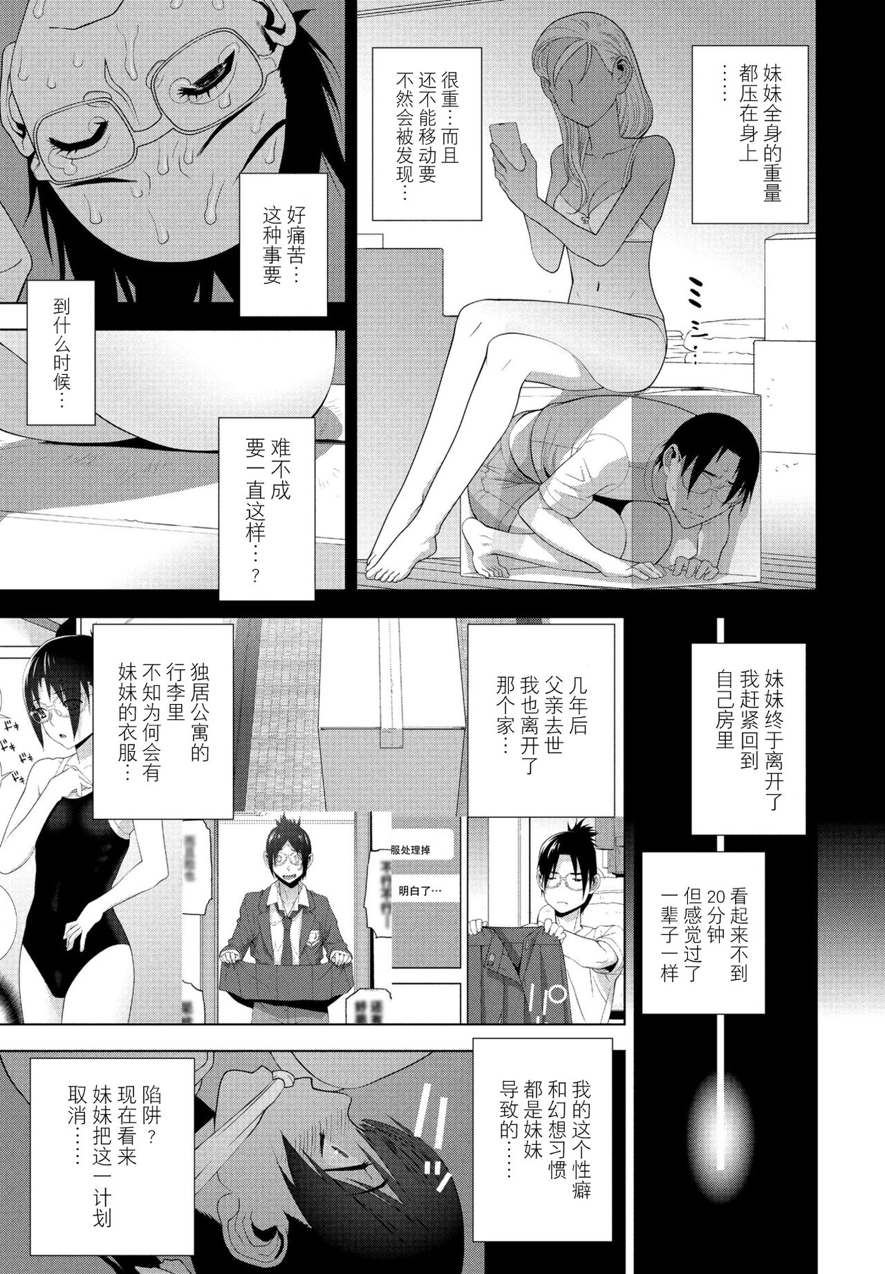 Imouto no Hatsukoi - Page 9
