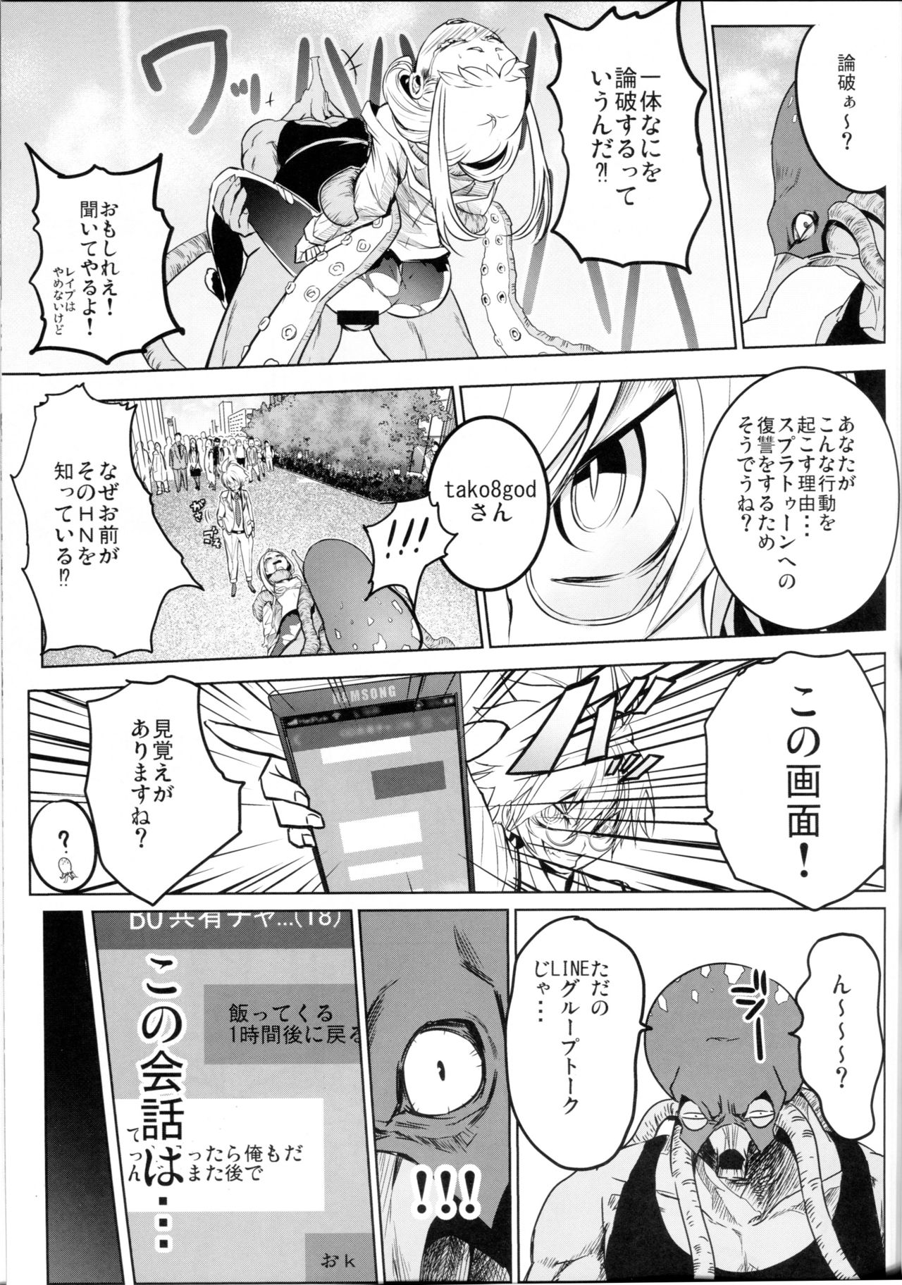Saredo Uraraka ni! Ikari no Gachimacchi - Page 15