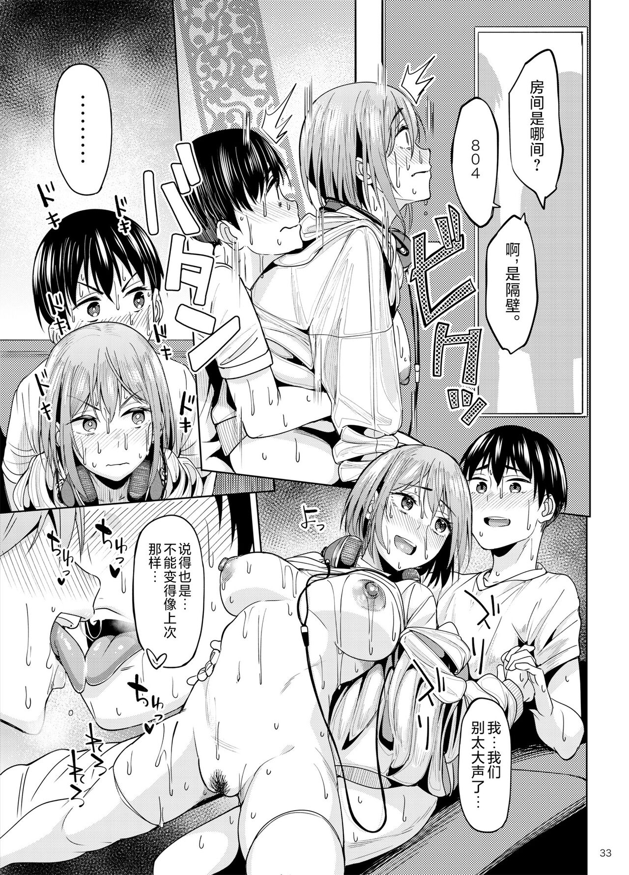 Mankitsu-chu 2 Karaoke Hen - Page 32