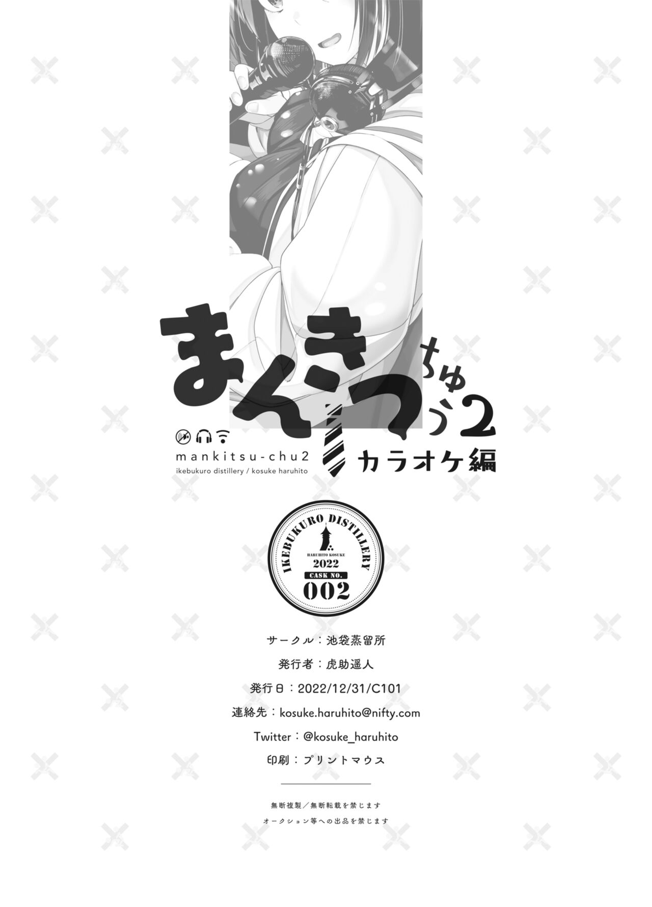Mankitsu-chu 2 Karaoke Hen - Page 43