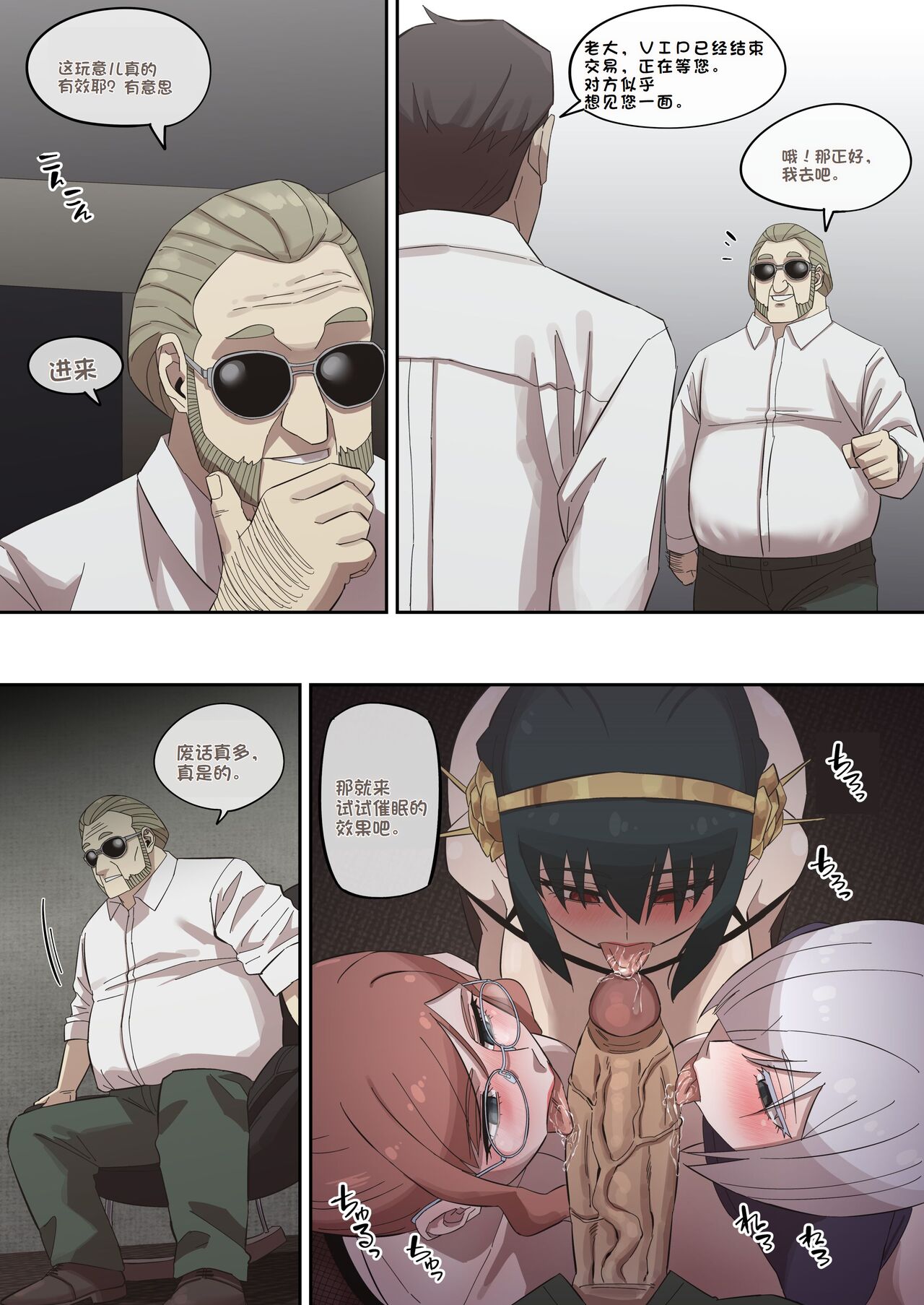 间谍过家家合集 - Page 146