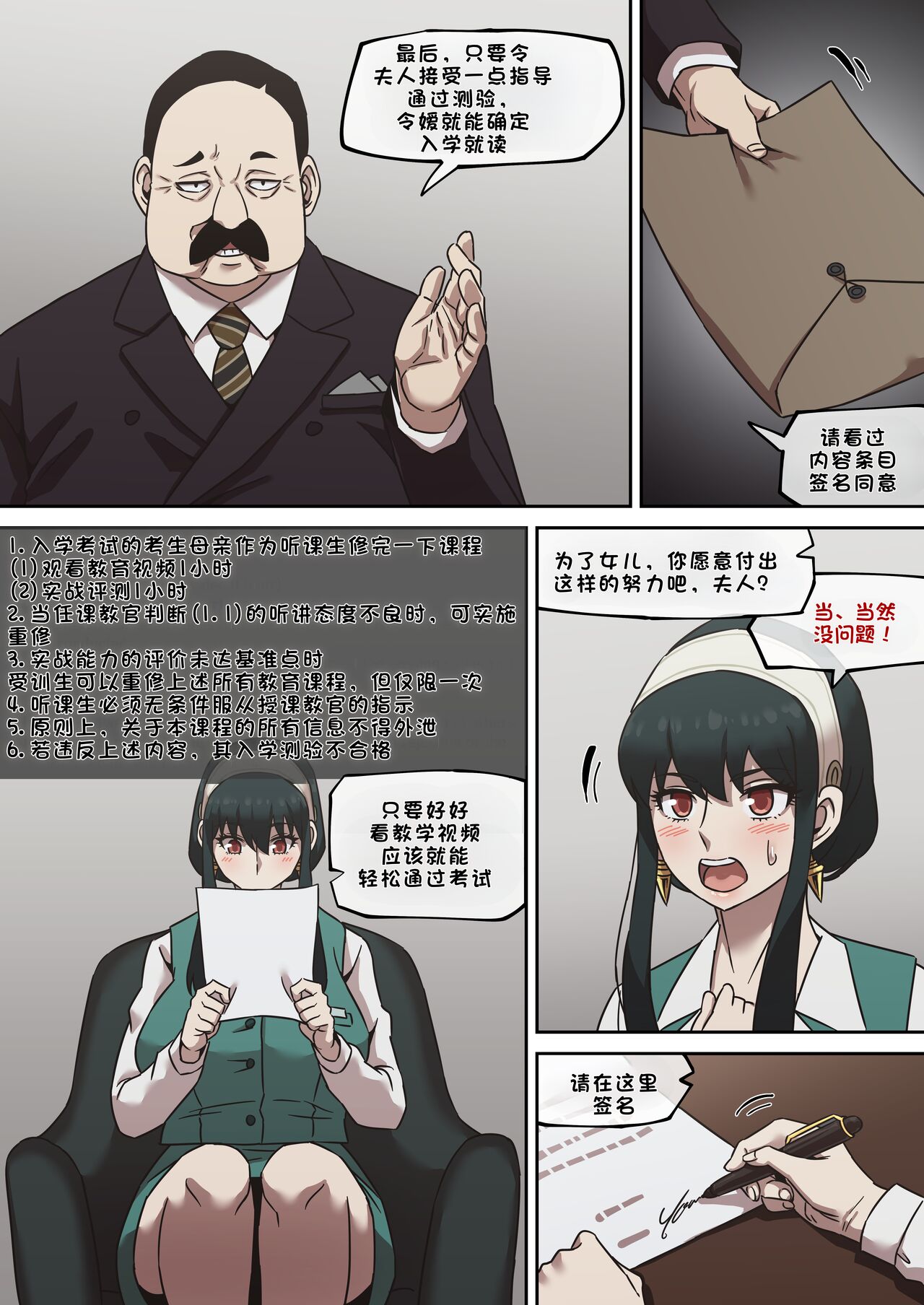 间谍过家家合集 - Page 6