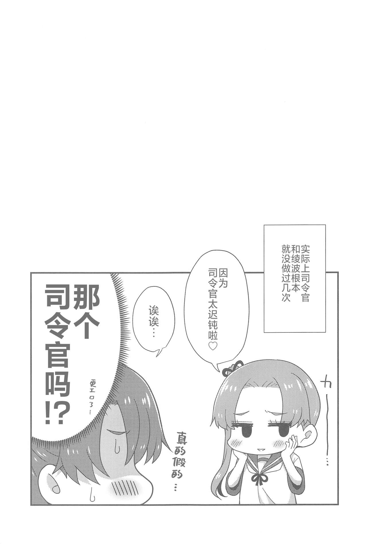 Betsuni  Ii kedo sa - Page 21