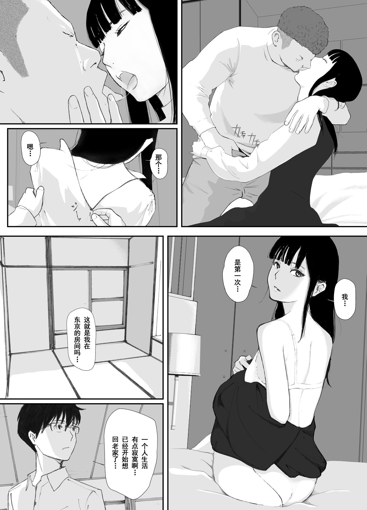 Ano Hi ni Modotte Mouichido - Page 33